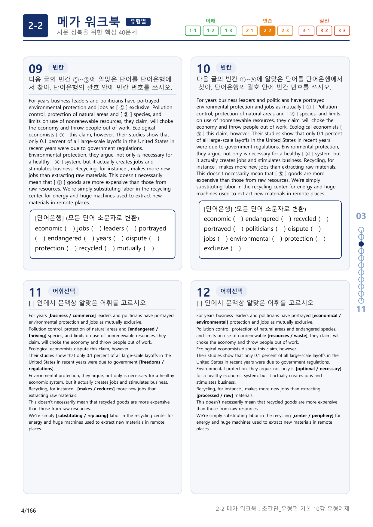 2-2번_초간단_유형편_기본_10강_5지문(보너스 자료)_preview_undefined
