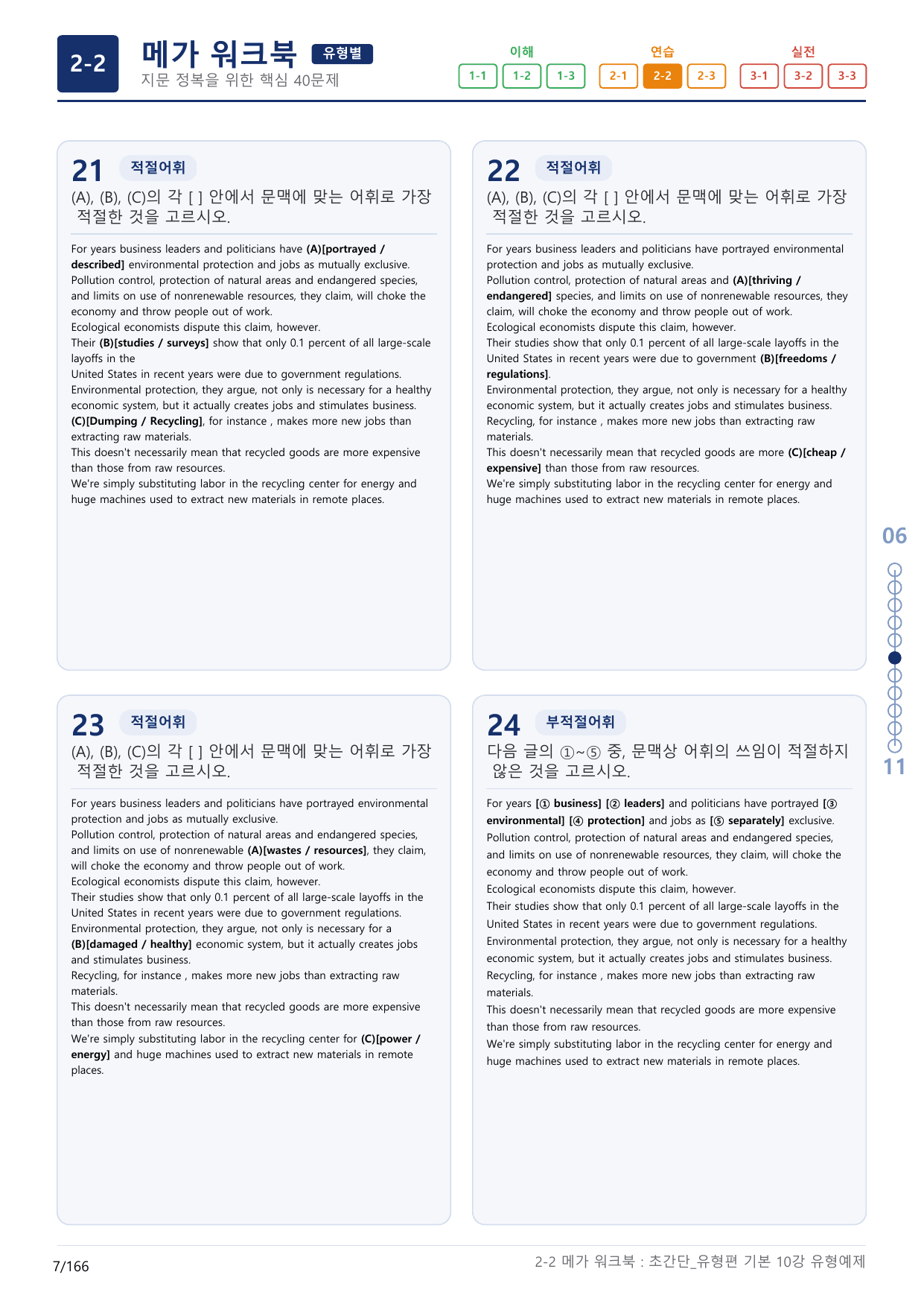 2-2번_초간단_유형편_기본_10강_5지문(보너스 자료)_preview_undefined