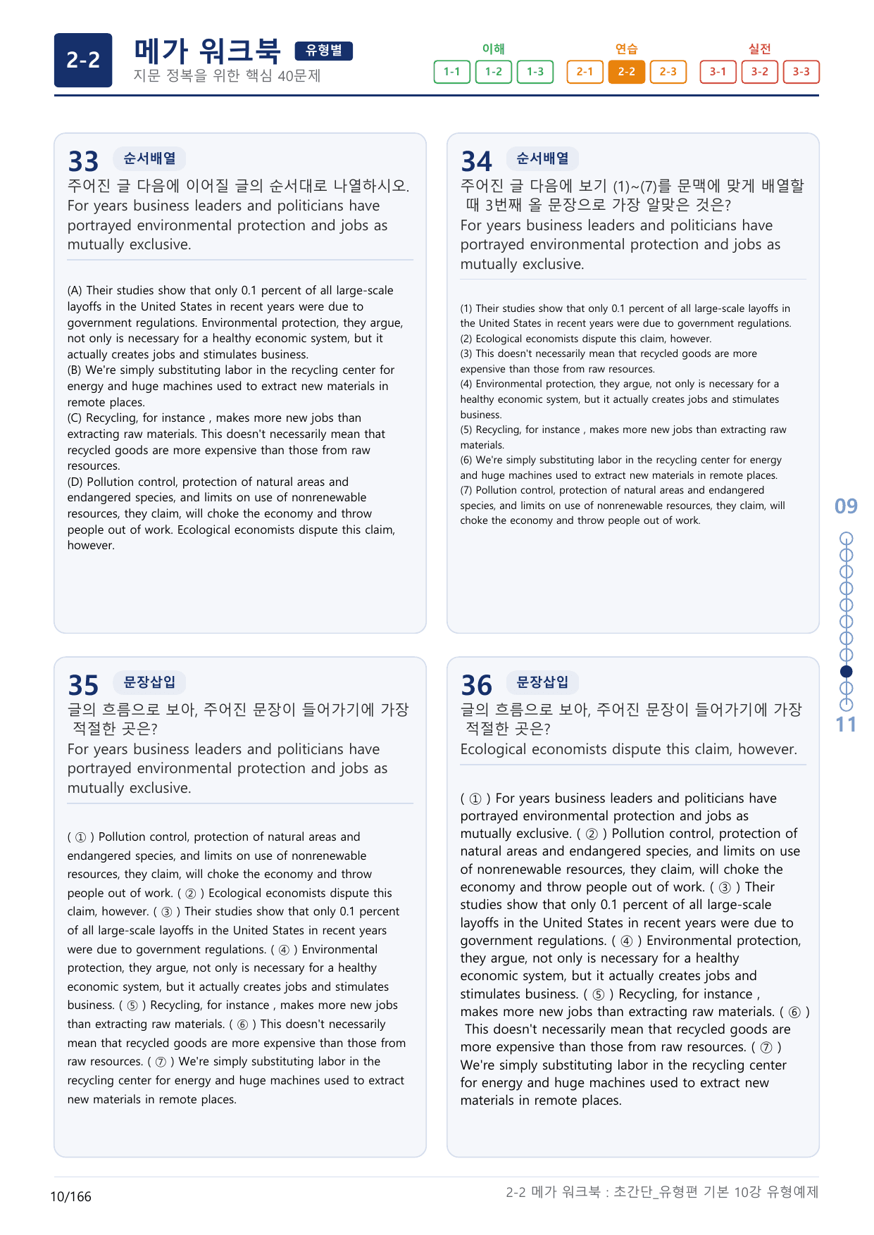 2-2번_초간단_유형편_기본_10강_5지문(보너스 자료)_preview_undefined