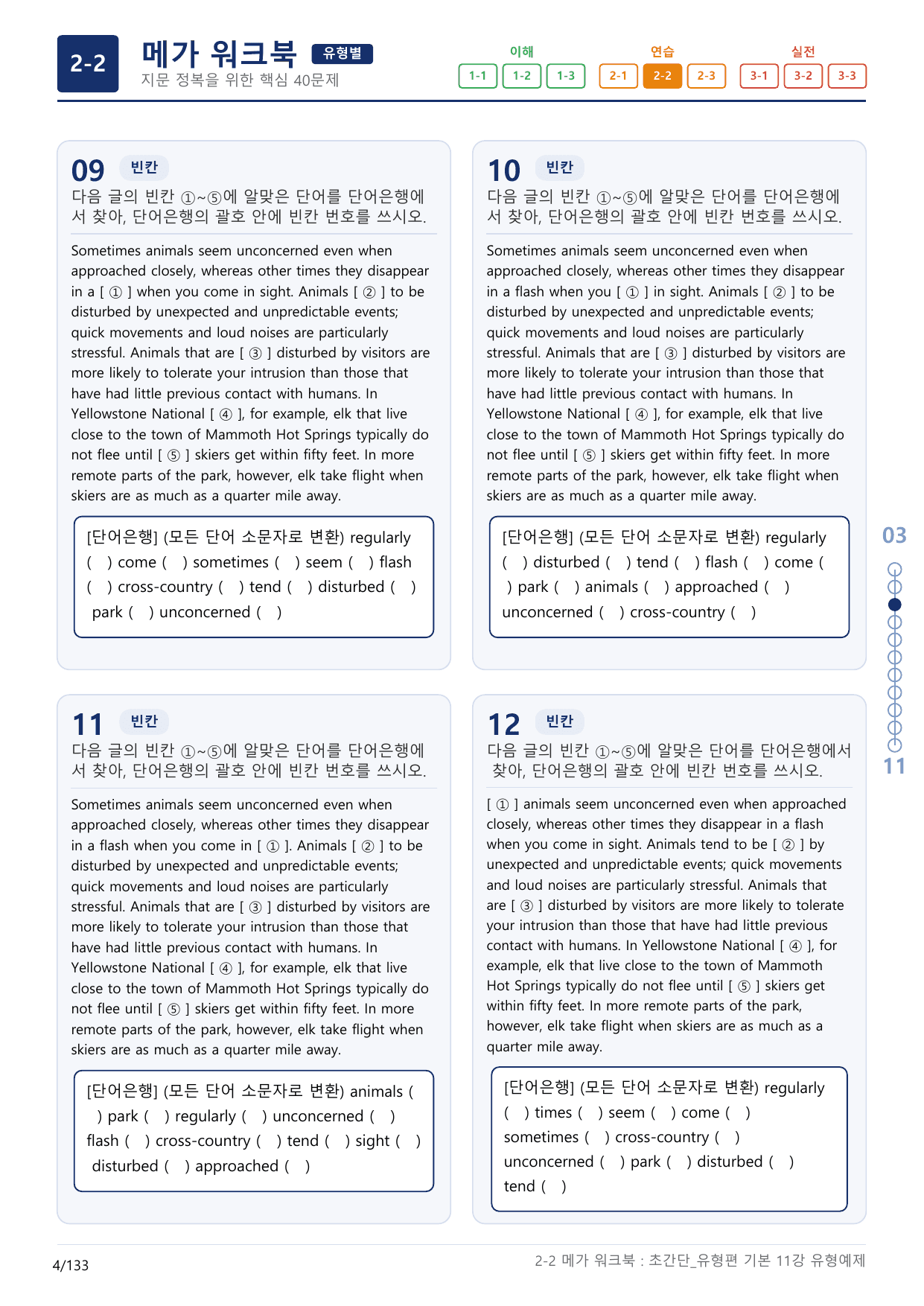 2-2번_초간단_유형편_기본_11강_4지문(보너스 자료)_preview_undefined