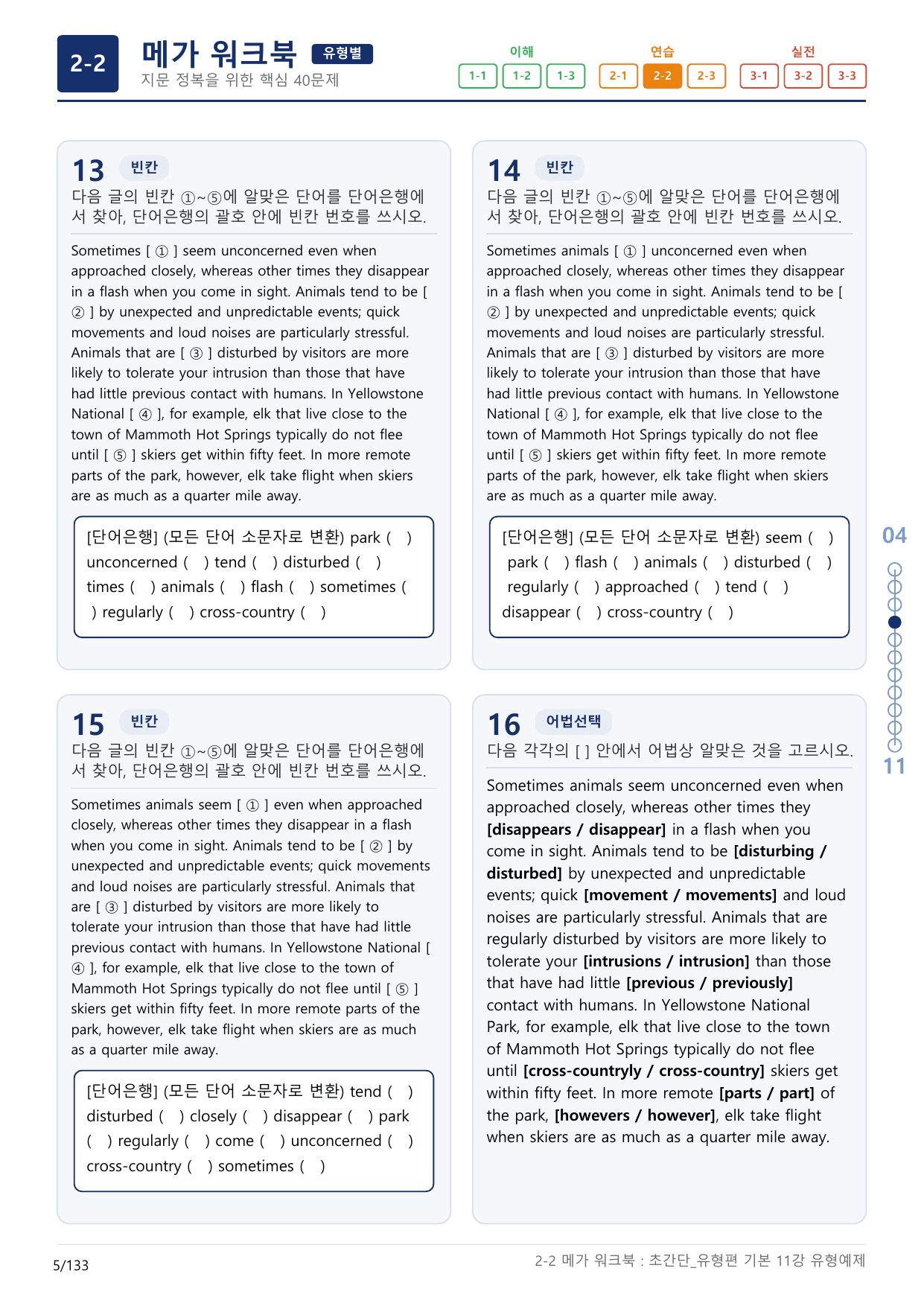2-2번_초간단_유형편_기본_11강_4지문(보너스 자료)_preview_undefined