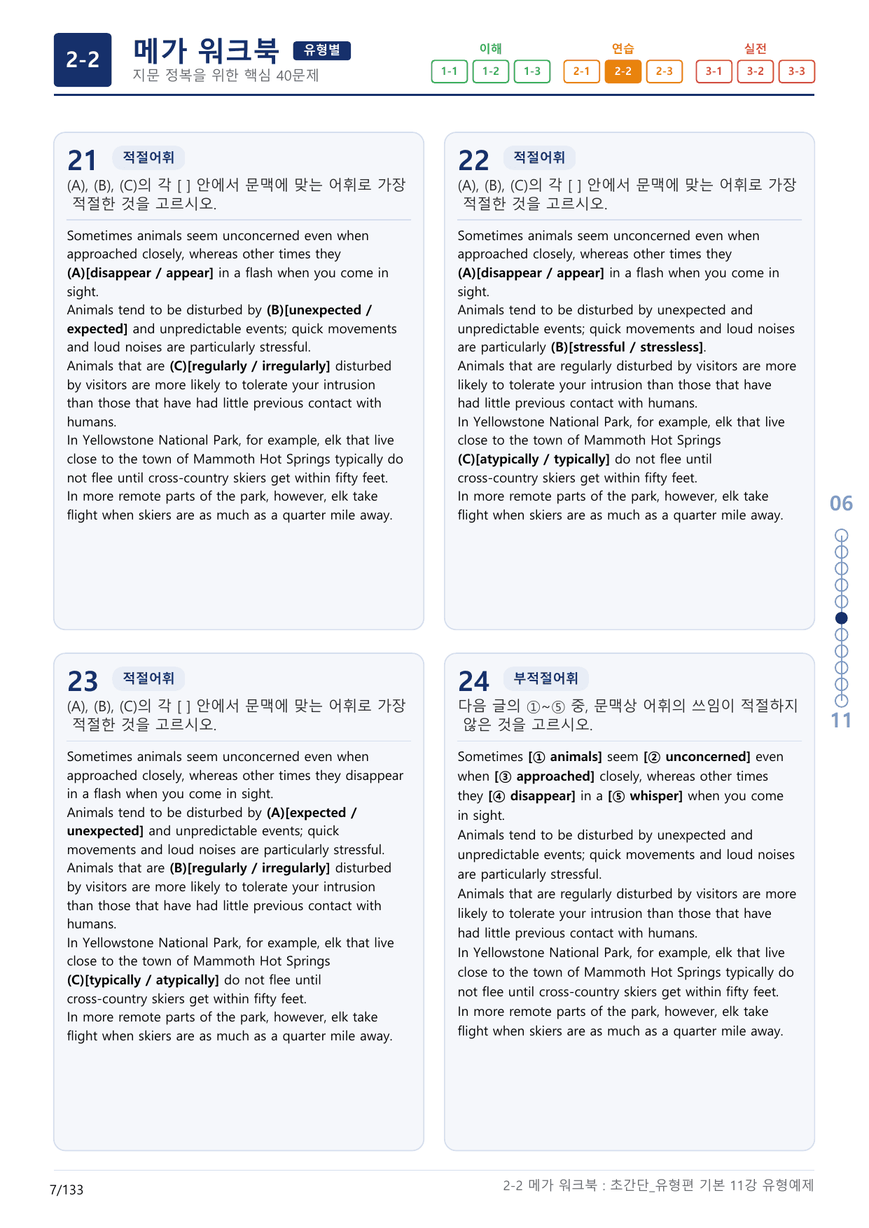 2-2번_초간단_유형편_기본_11강_4지문(보너스 자료)_preview_undefined
