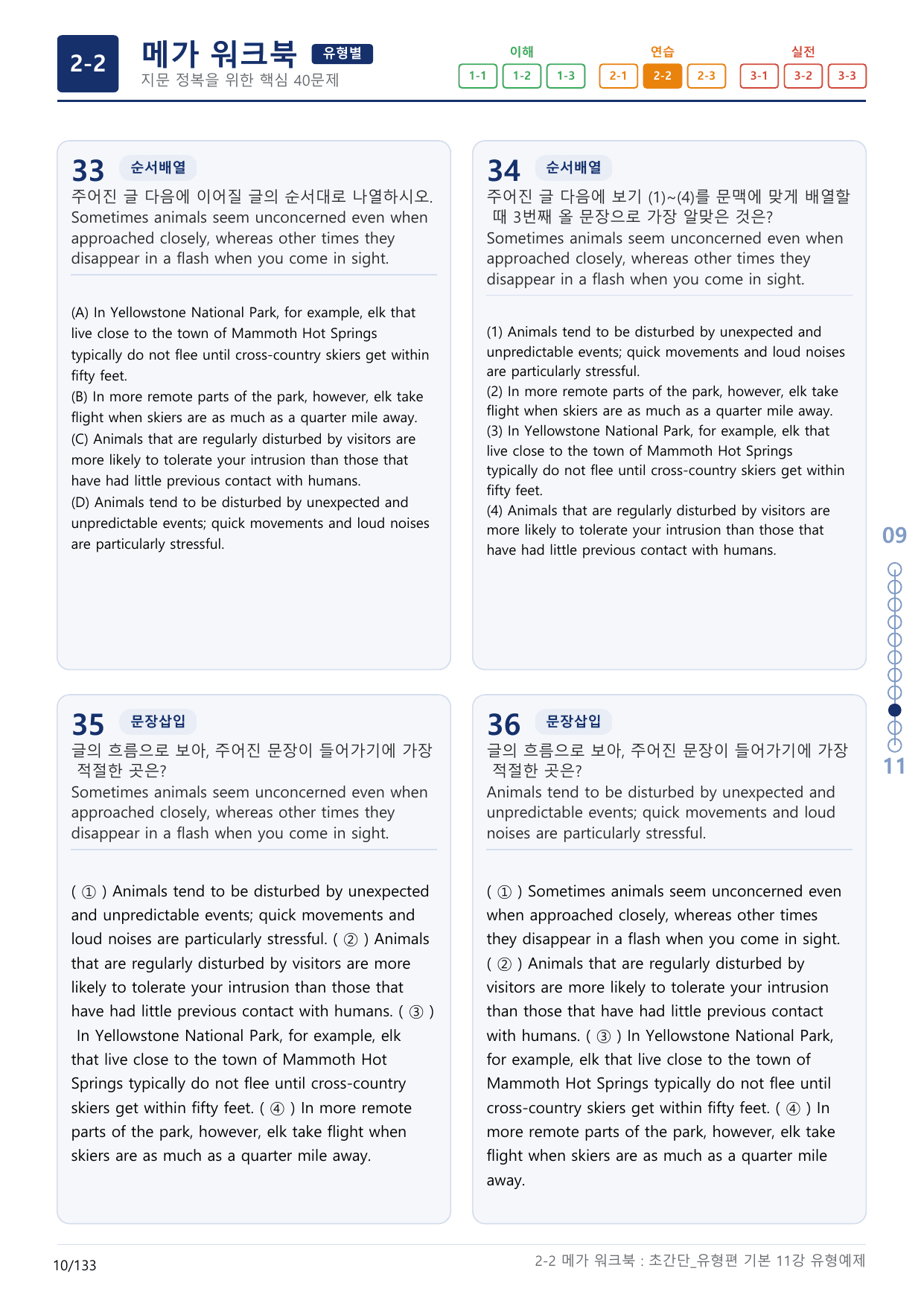 2-2번_초간단_유형편_기본_11강_4지문(보너스 자료)_preview_undefined
