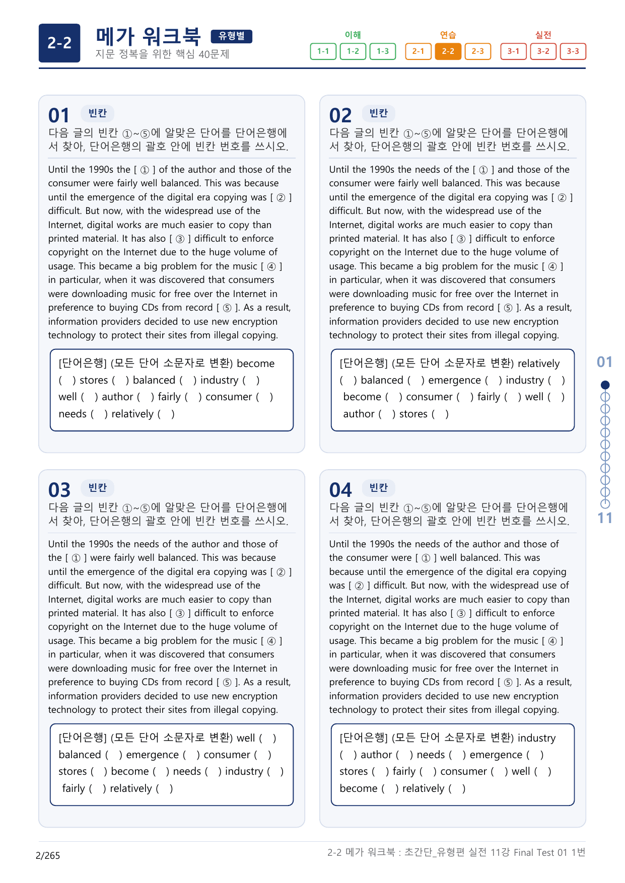 2-2번_초간단_유형편_실전_11강 Final _8지문(보너스 자료)_preview_undefined