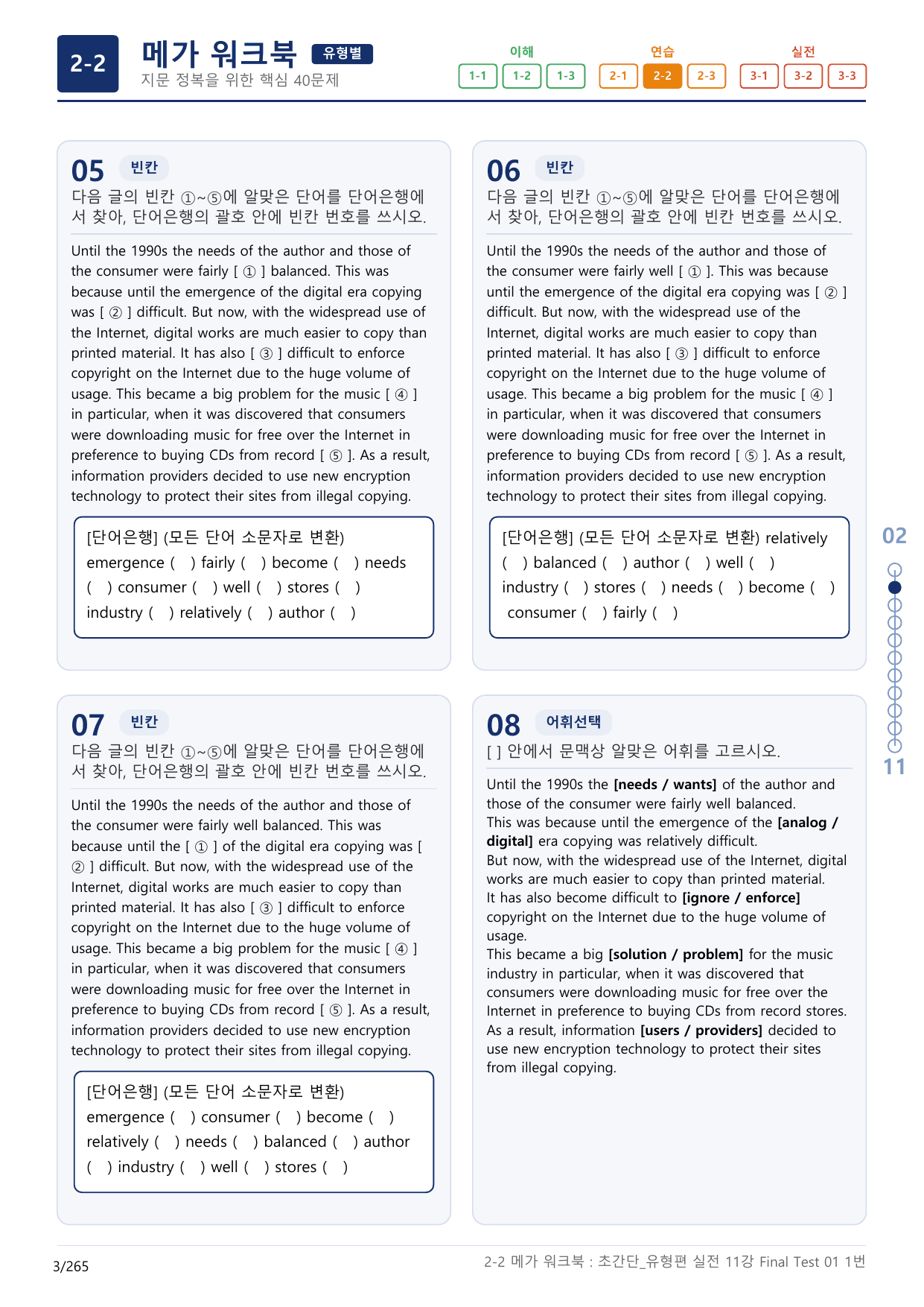 2-2번_초간단_유형편_실전_11강 Final _8지문(보너스 자료)_preview_undefined