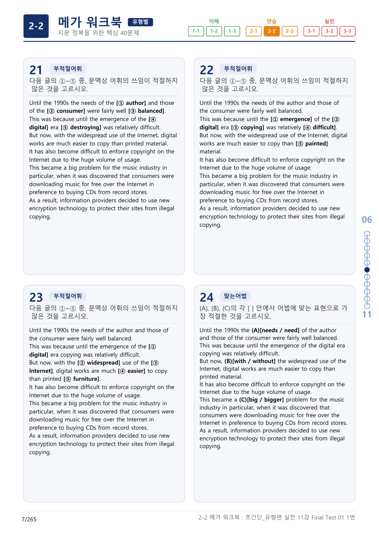 2-2번_초간단_유형편_실전_11강 Final _8지문(보너스 자료)_preview_undefined
