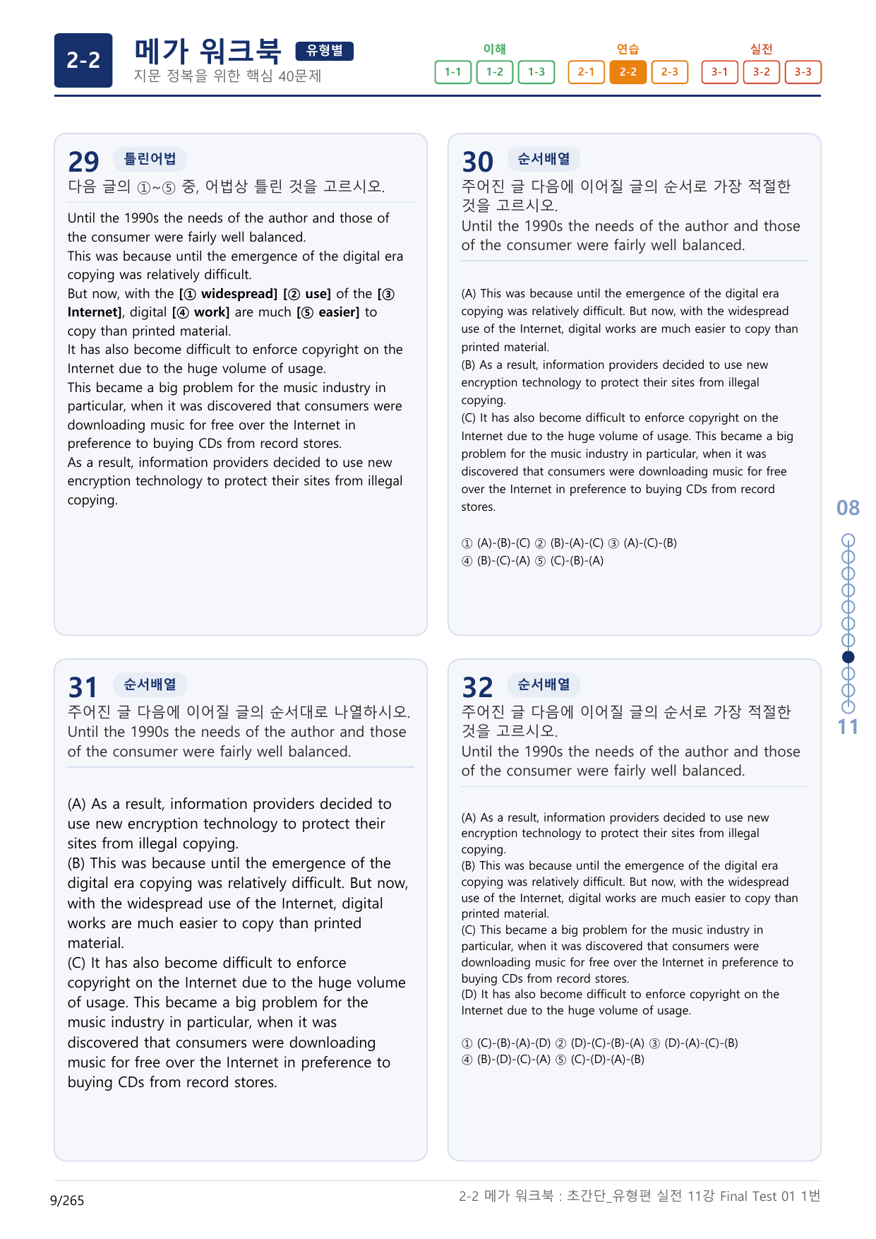 2-2번_초간단_유형편_실전_11강 Final _8지문(보너스 자료)_preview_undefined