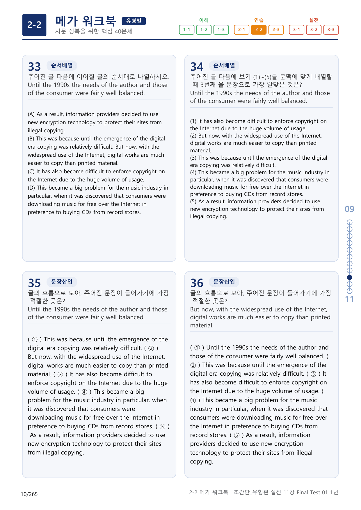 2-2번_초간단_유형편_실전_11강 Final _8지문(보너스 자료)_preview_undefined