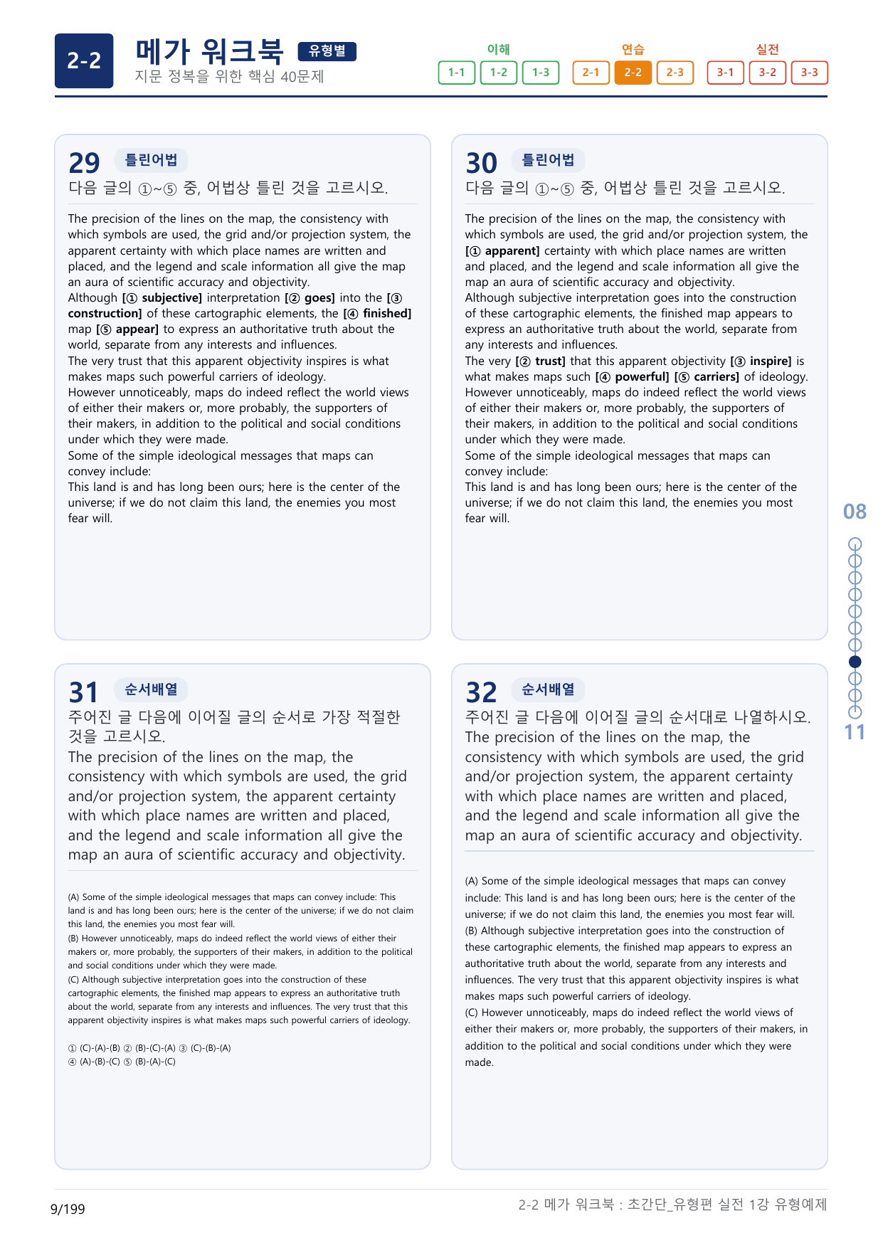 2-2번_초간단_유형편_실전_1강_6지문(보너스 자료)_preview_undefined