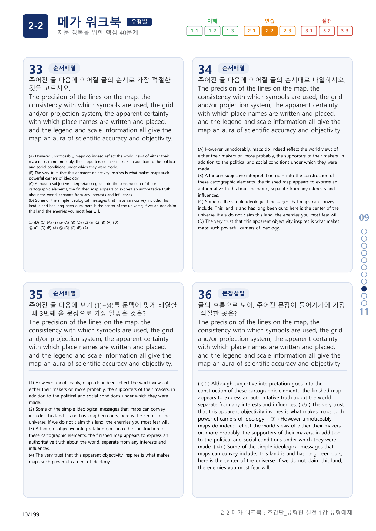 2-2번_초간단_유형편_실전_1강_6지문(보너스 자료)_preview_undefined