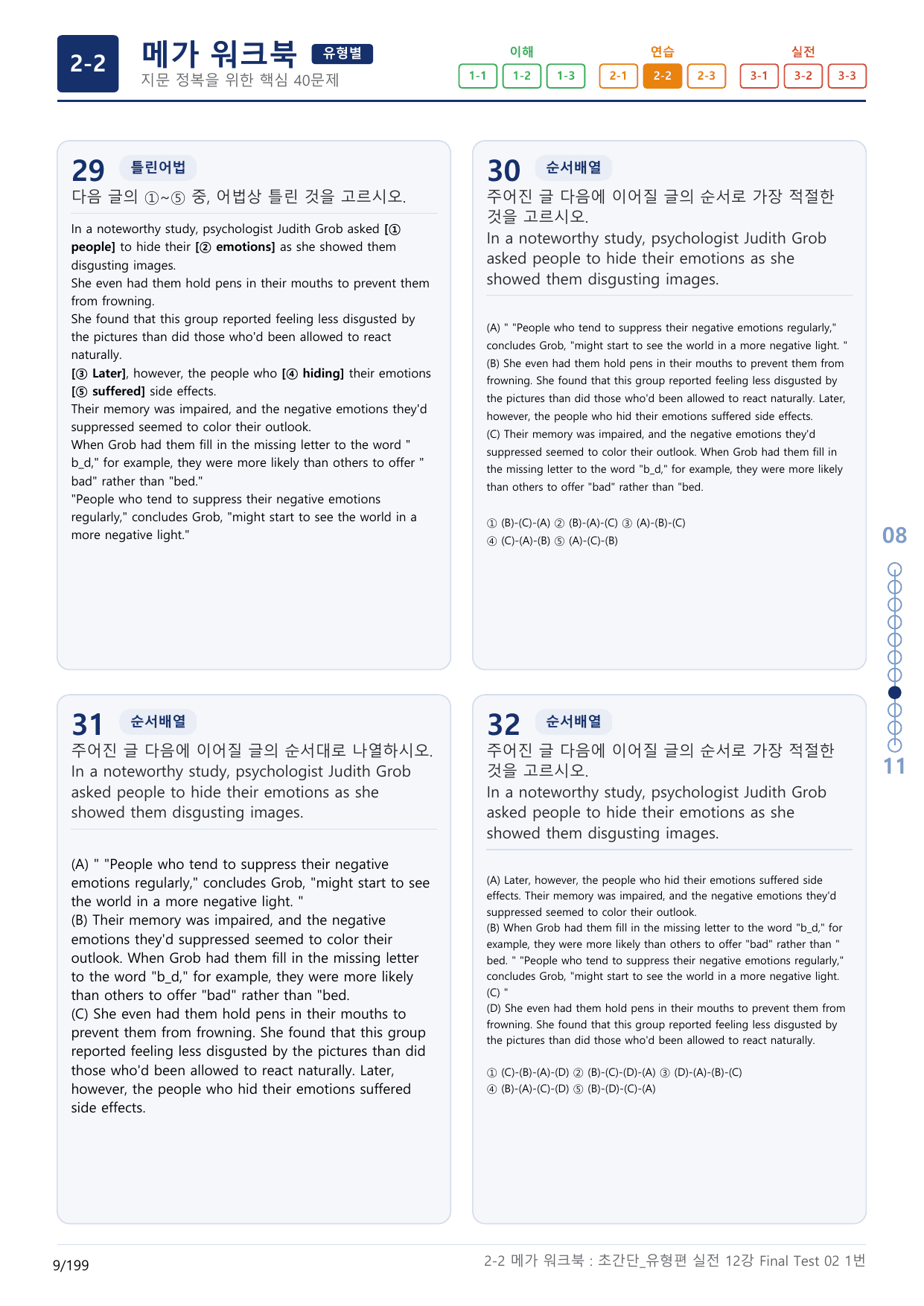 2-2번_초간단_유형편_실전_12강 Final _6지문(보너스 자료)_preview_undefined