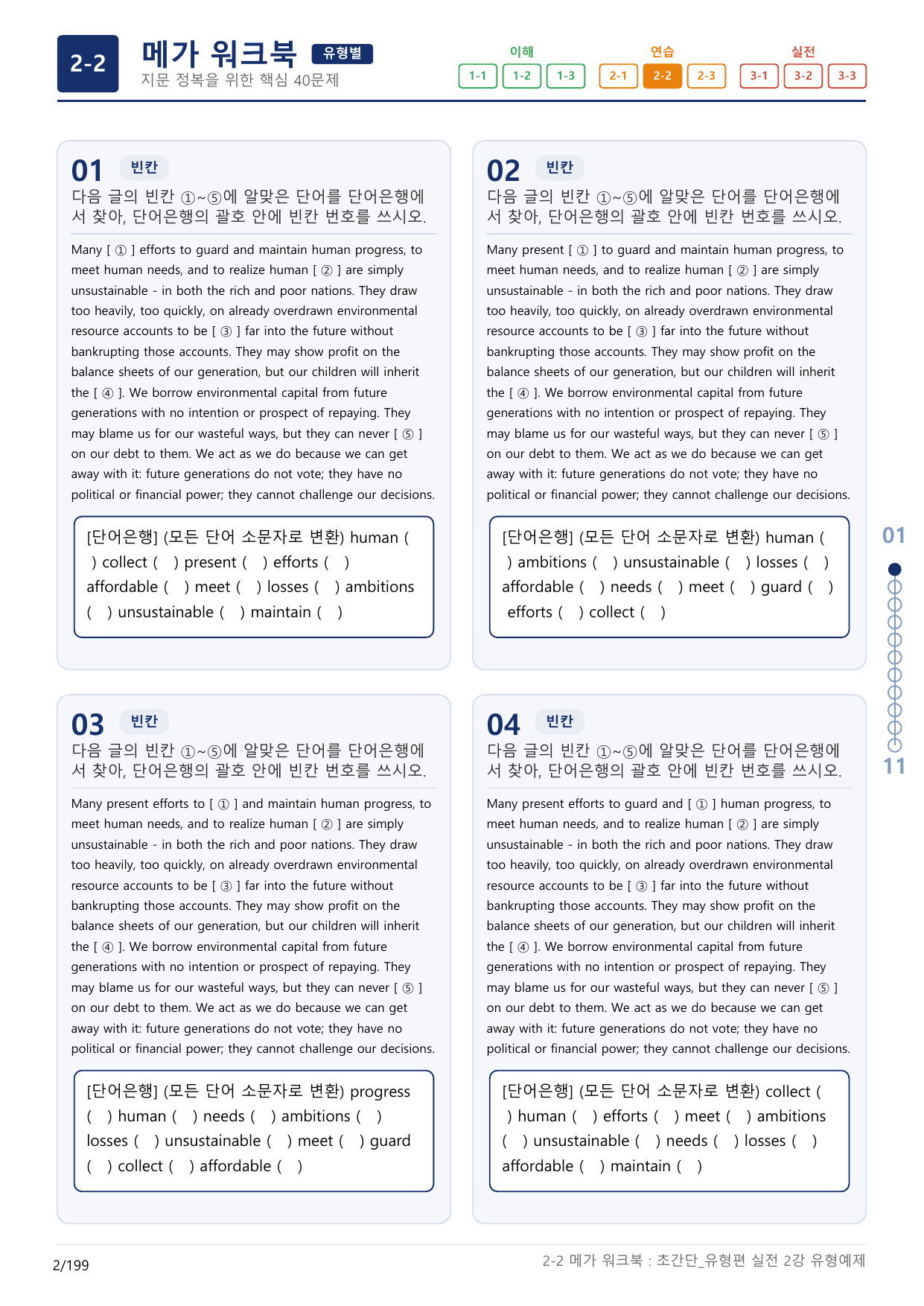2-2번_초간단_유형편_실전_2강_6지문(보너스 자료)_preview_undefined