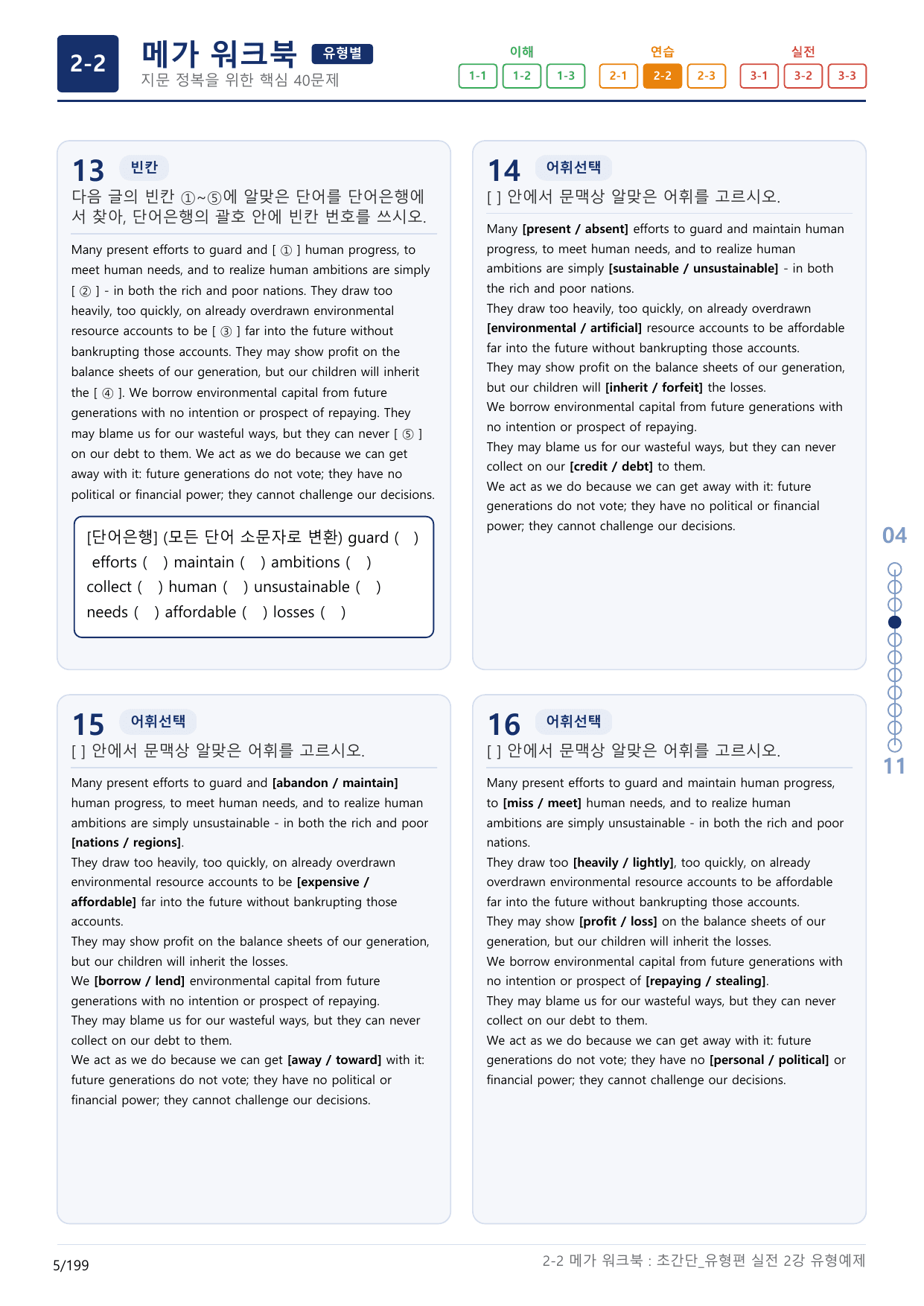 2-2번_초간단_유형편_실전_2강_6지문(보너스 자료)_preview_undefined