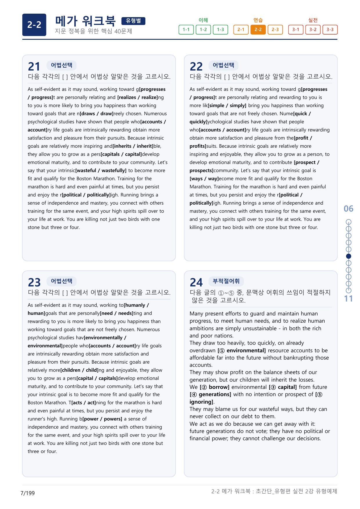 2-2번_초간단_유형편_실전_2강_6지문(보너스 자료)_preview_undefined