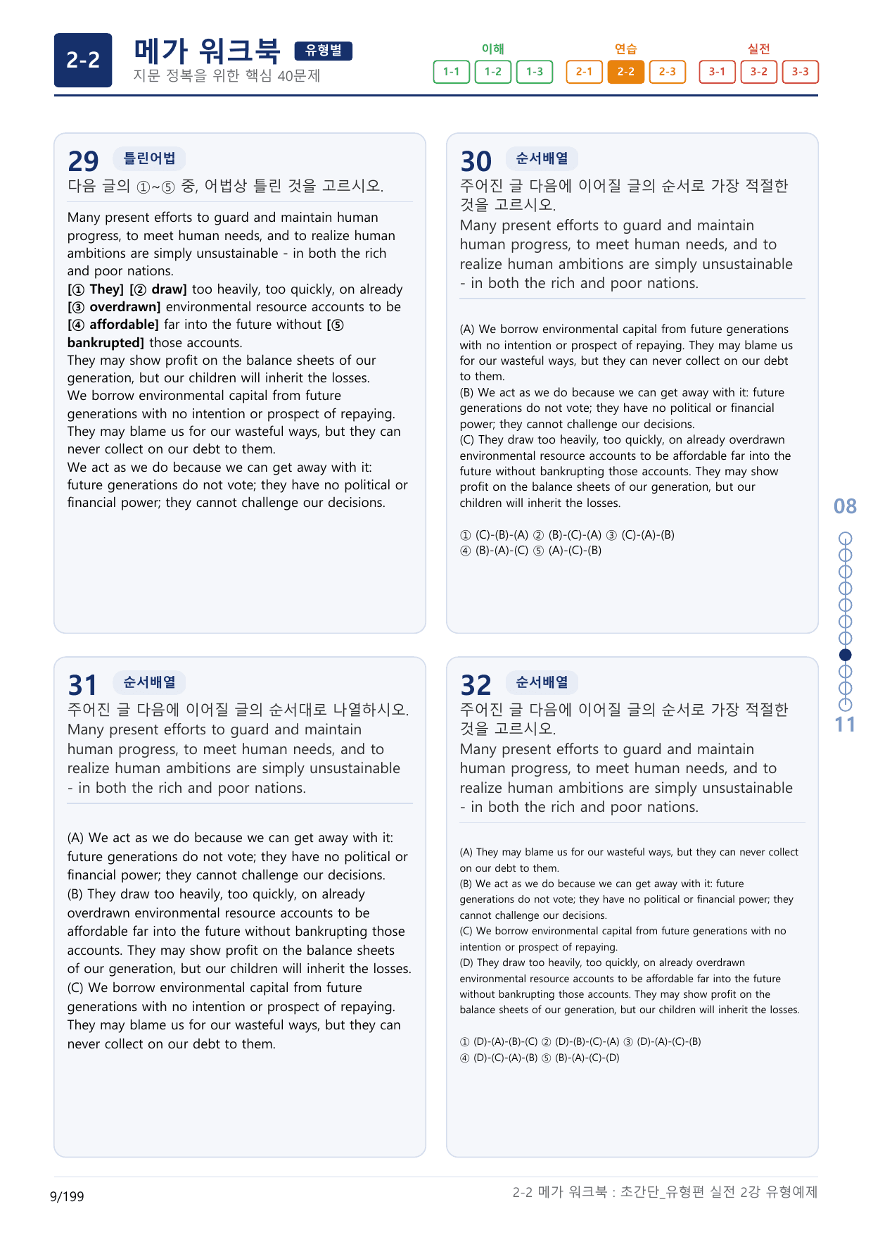 2-2번_초간단_유형편_실전_2강_6지문(보너스 자료)_preview_undefined