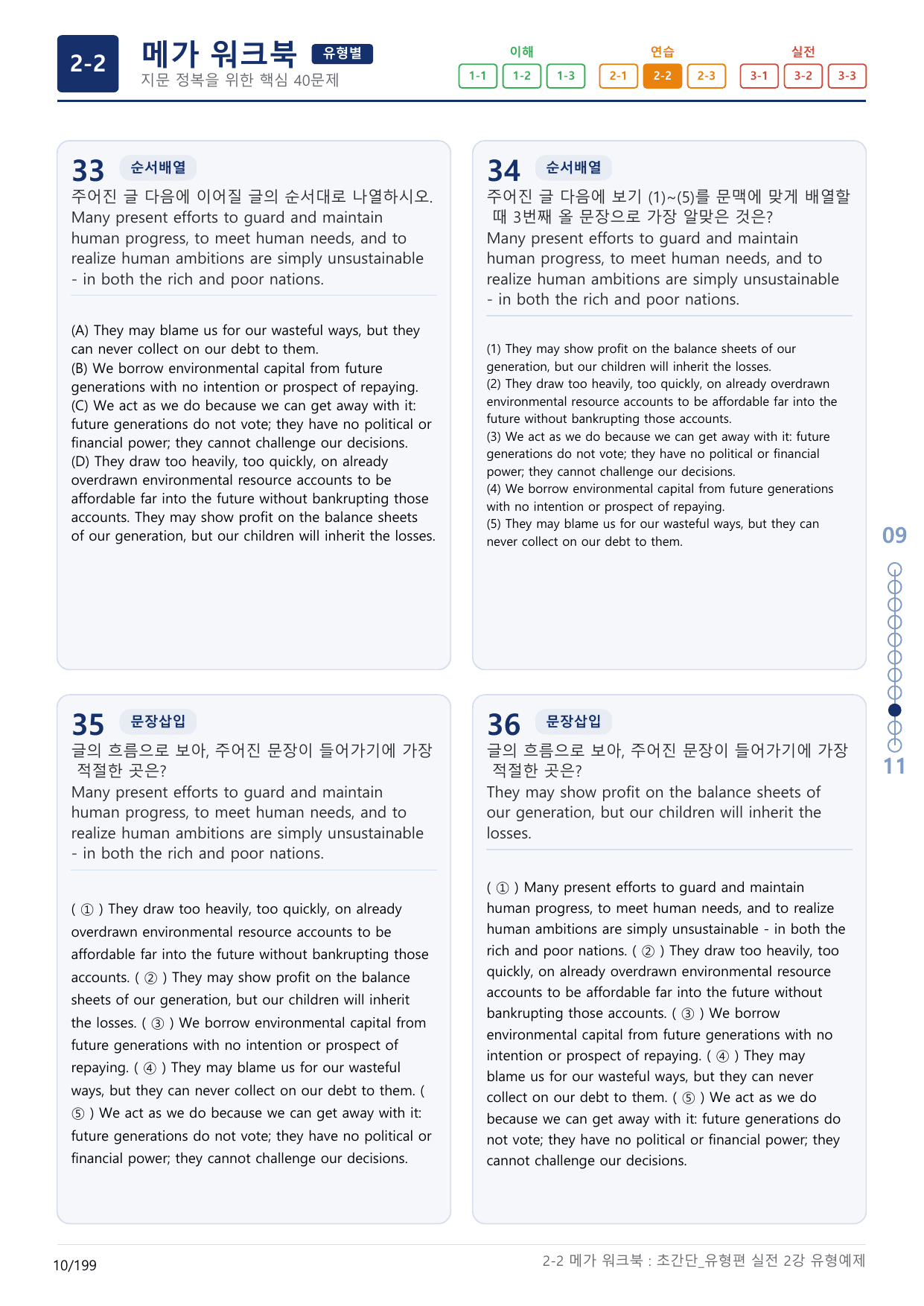 2-2번_초간단_유형편_실전_2강_6지문(보너스 자료)_preview_undefined