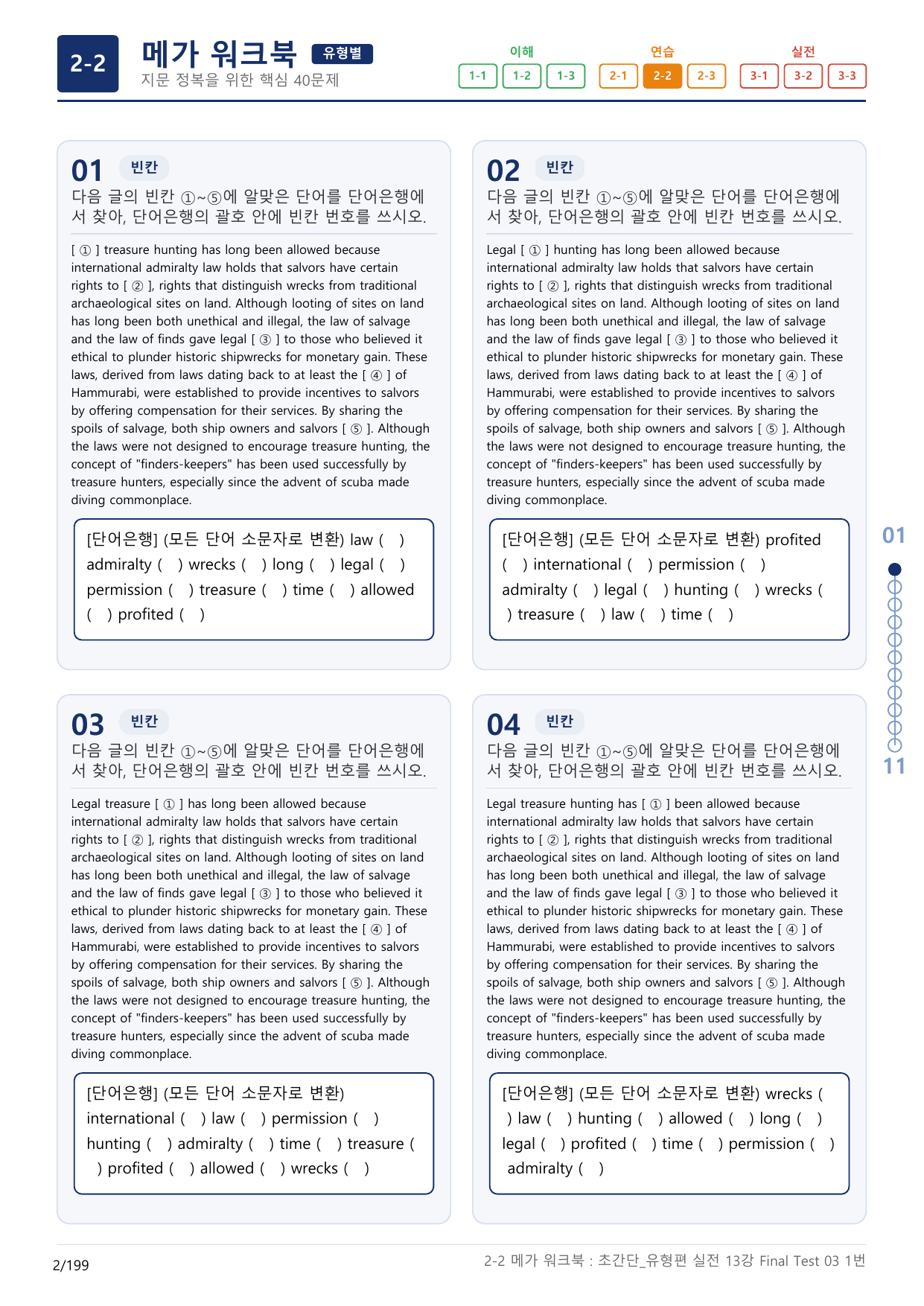 2-2번_초간단_유형편_실전_13강 Final _6지문(보너스 자료)_preview_undefined