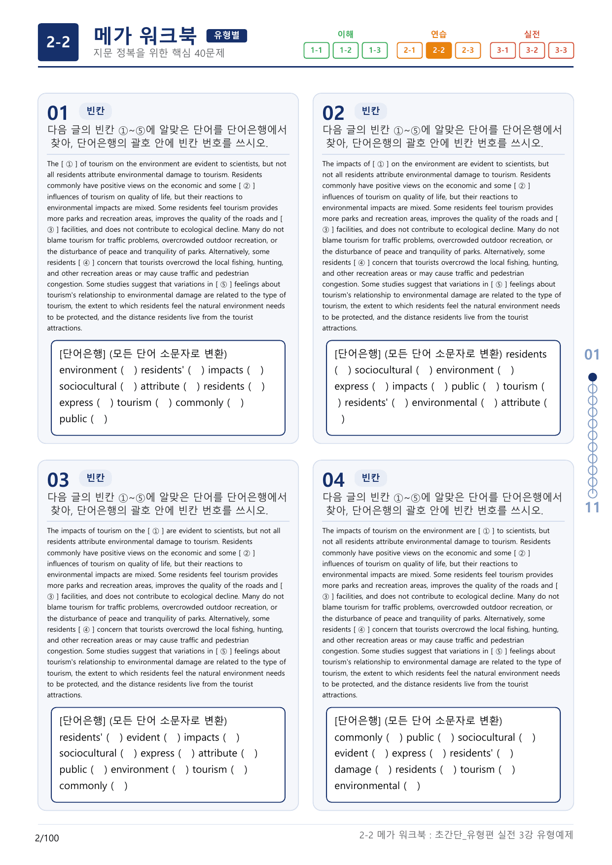 2-2번_초간단_유형편_실전_3강_3지문(보너스 자료)_preview_undefined
