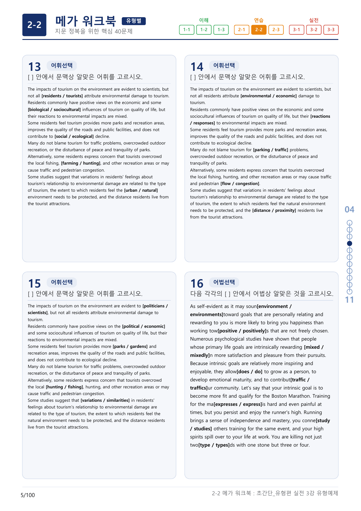 2-2번_초간단_유형편_실전_3강_3지문(보너스 자료)_preview_undefined