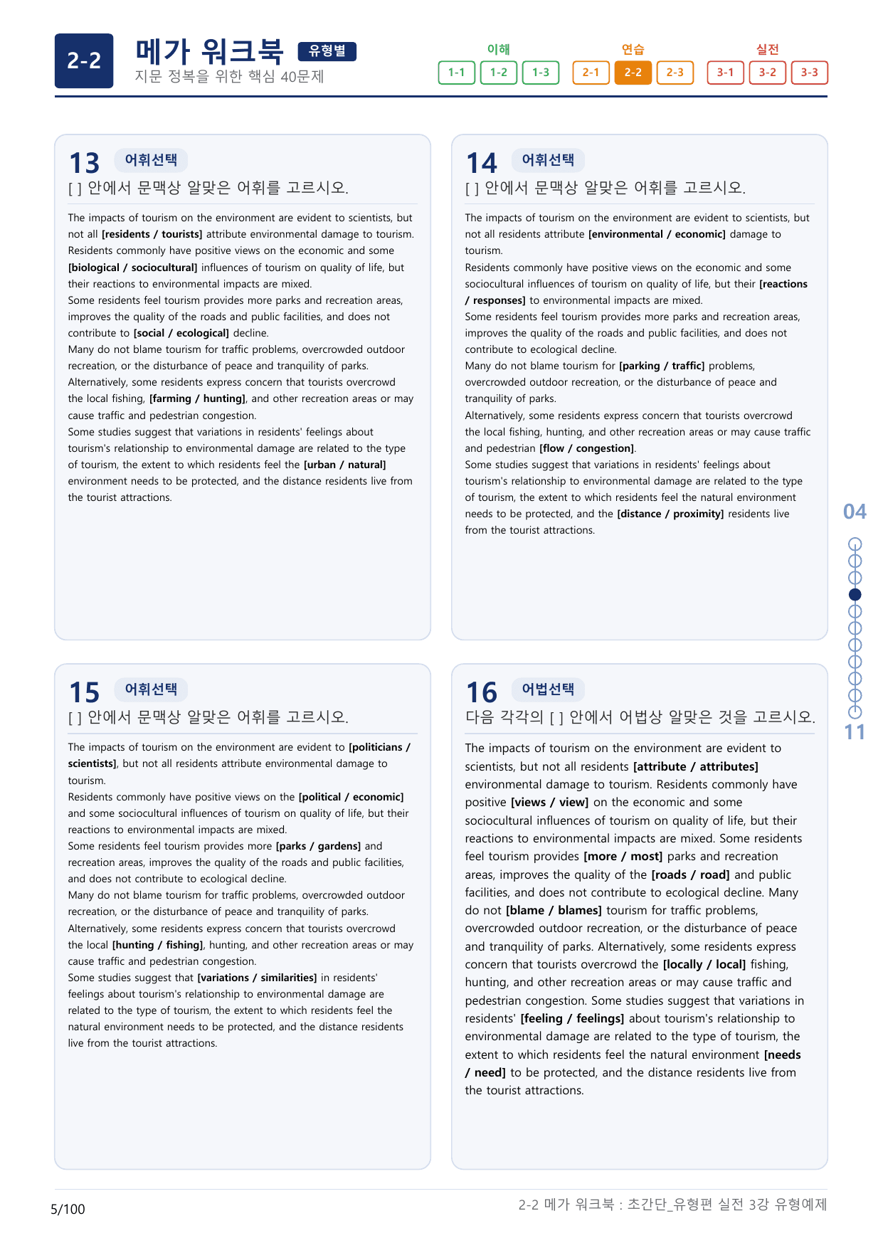 2-2번_초간단_유형편_실전_3강_3지문(보너스 자료)_preview_undefined