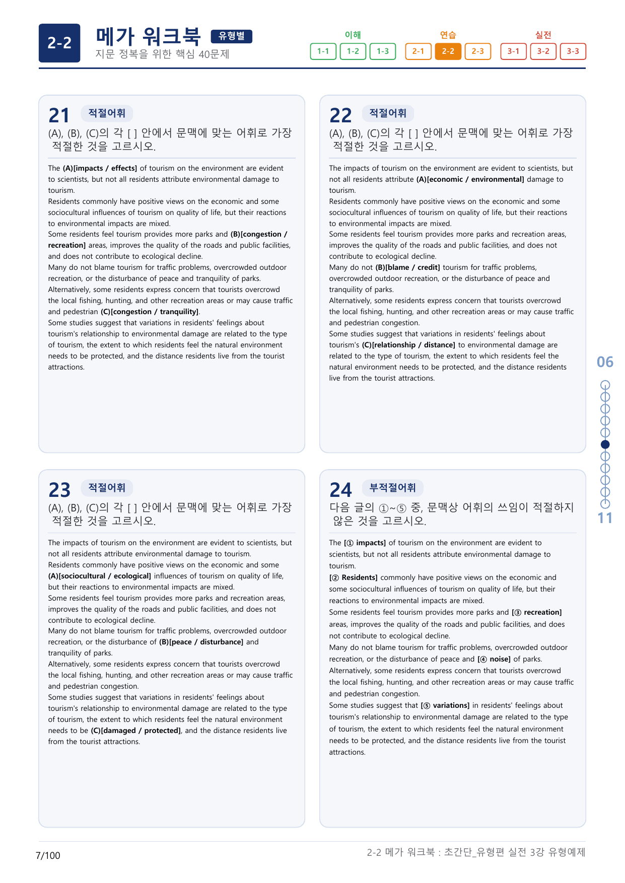 2-2번_초간단_유형편_실전_3강_3지문(보너스 자료)_preview_undefined