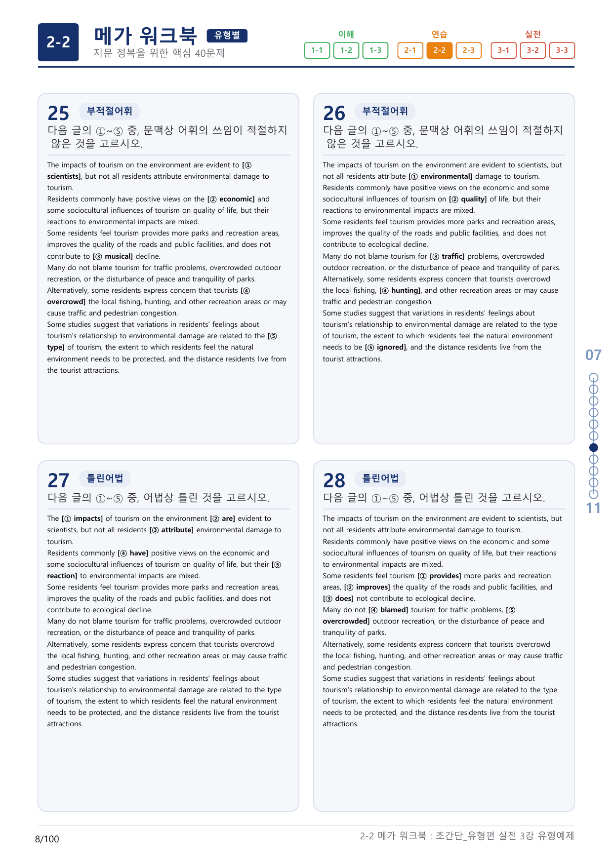 2-2번_초간단_유형편_실전_3강_3지문(보너스 자료)_preview_undefined