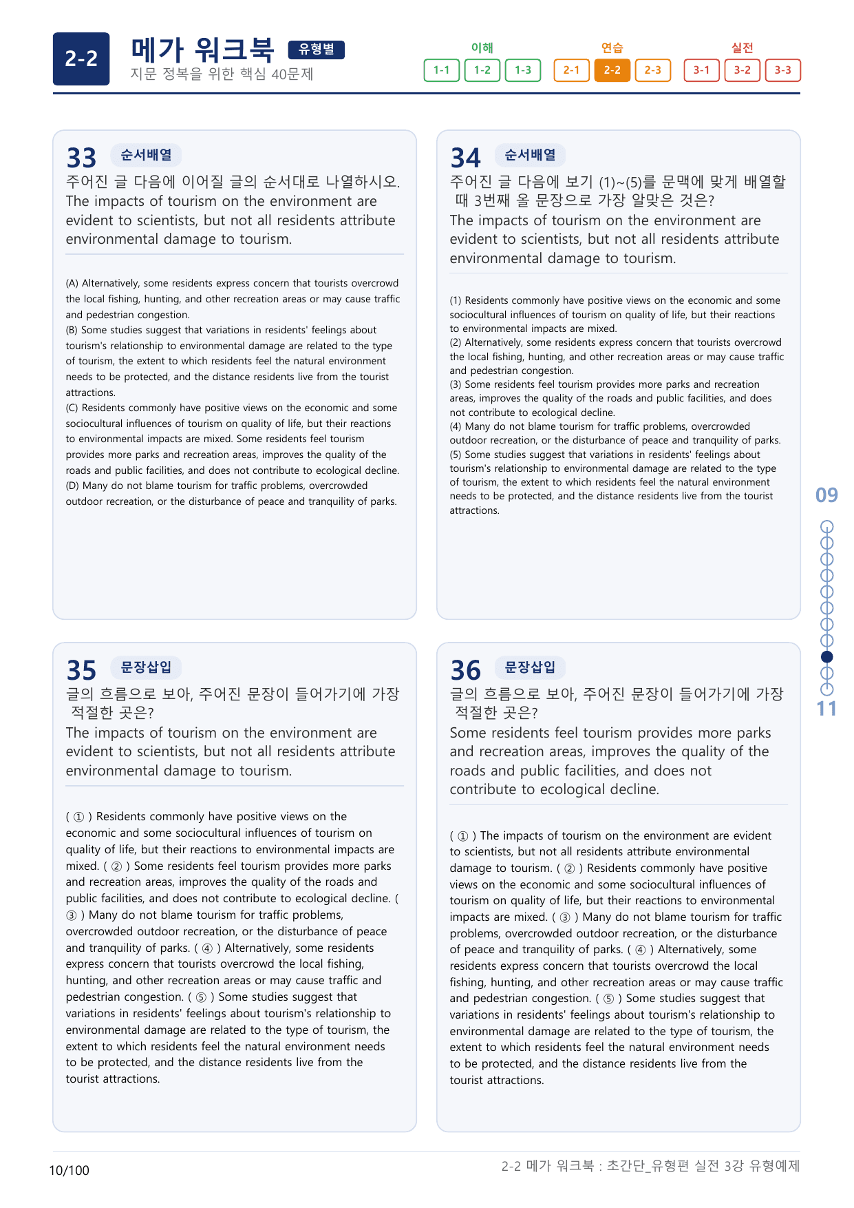 2-2번_초간단_유형편_실전_3강_3지문(보너스 자료)_preview_undefined