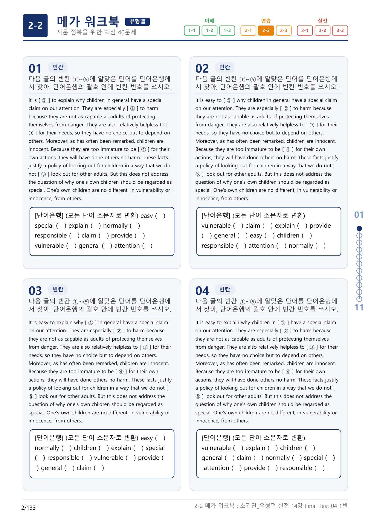2-2번_초간단_유형편_실전_14강 Final _4지문(보너스 자료)_preview_undefined