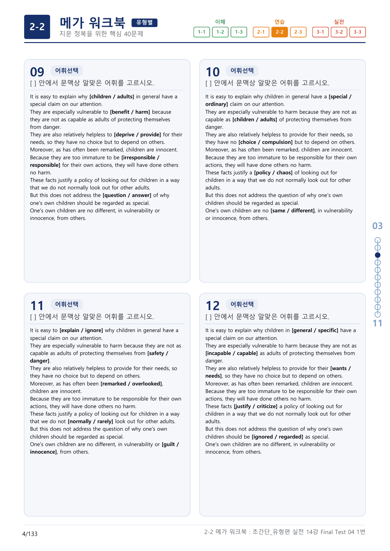 2-2번_초간단_유형편_실전_14강 Final _4지문(보너스 자료)_preview_undefined