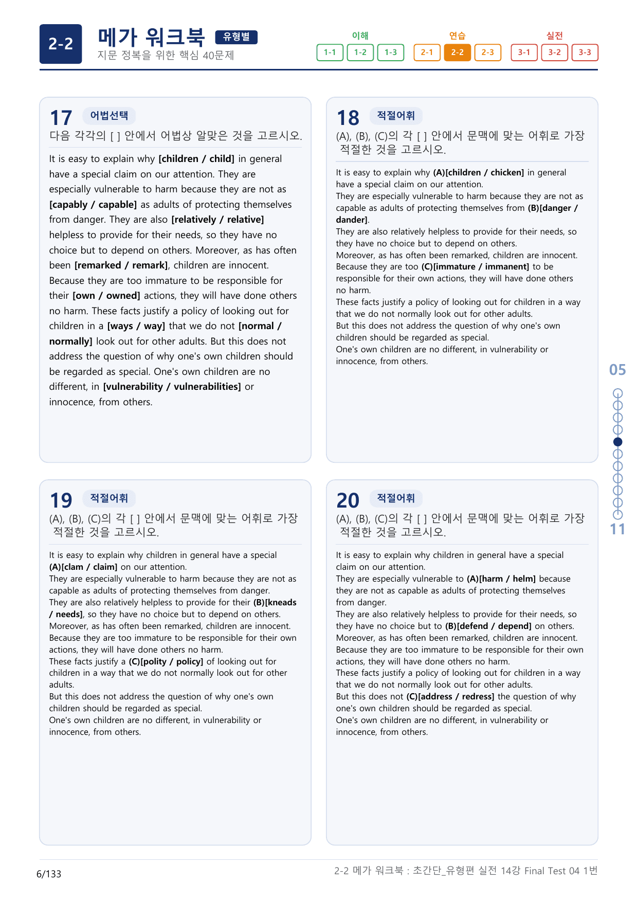 2-2번_초간단_유형편_실전_14강 Final _4지문(보너스 자료)_preview_undefined