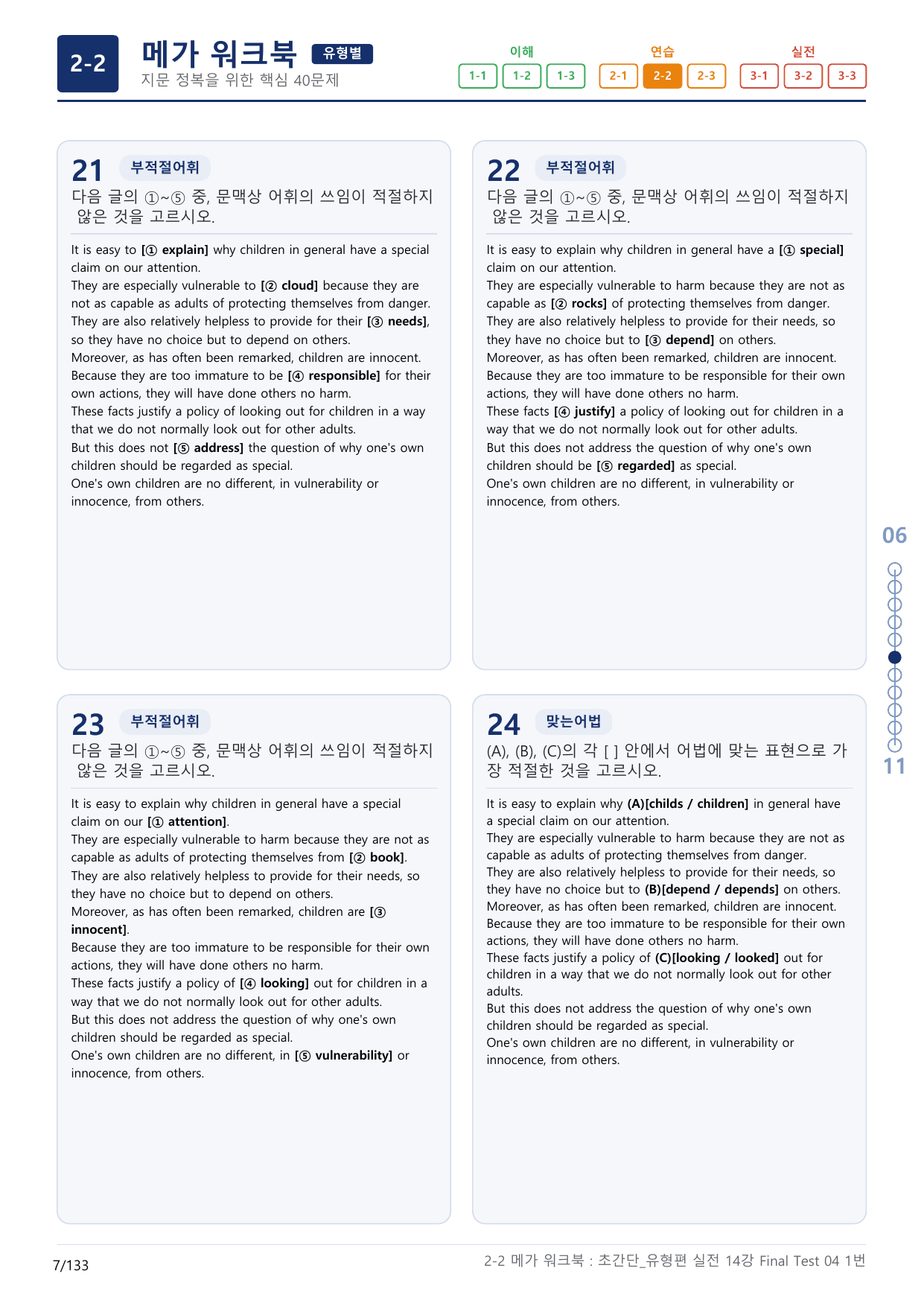 2-2번_초간단_유형편_실전_14강 Final _4지문(보너스 자료)_preview_undefined