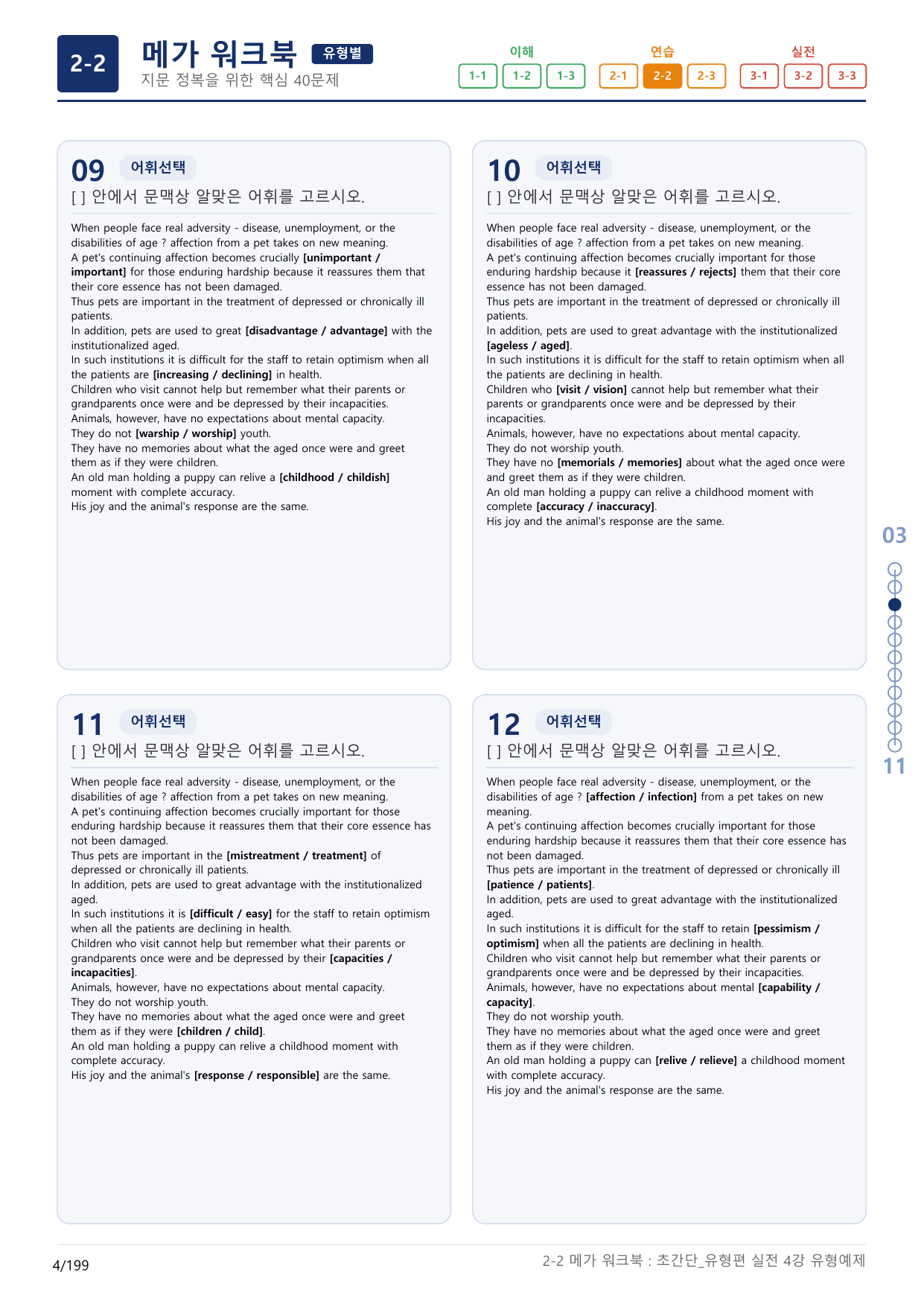 2-2번_초간단_유형편_실전_4강_6지문(보너스 자료)_preview_undefined