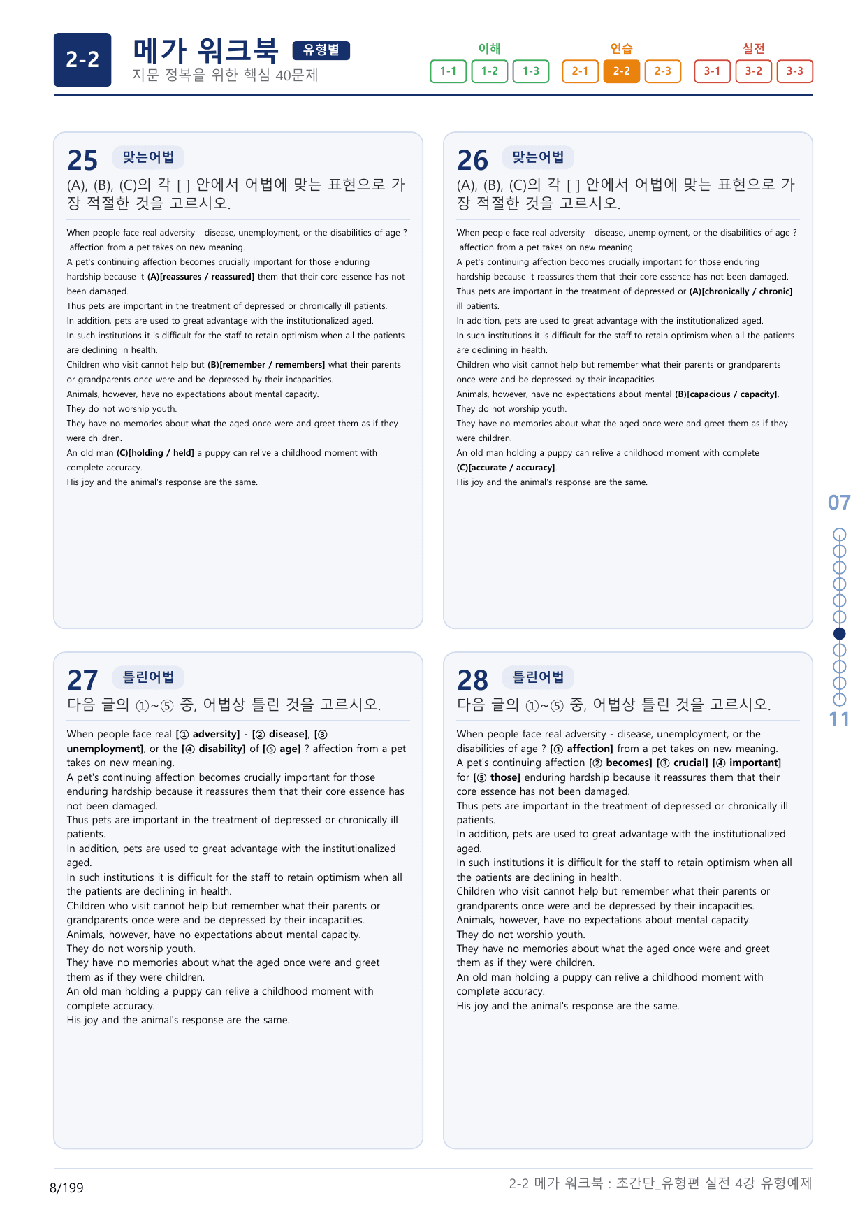 2-2번_초간단_유형편_실전_4강_6지문(보너스 자료)_preview_undefined