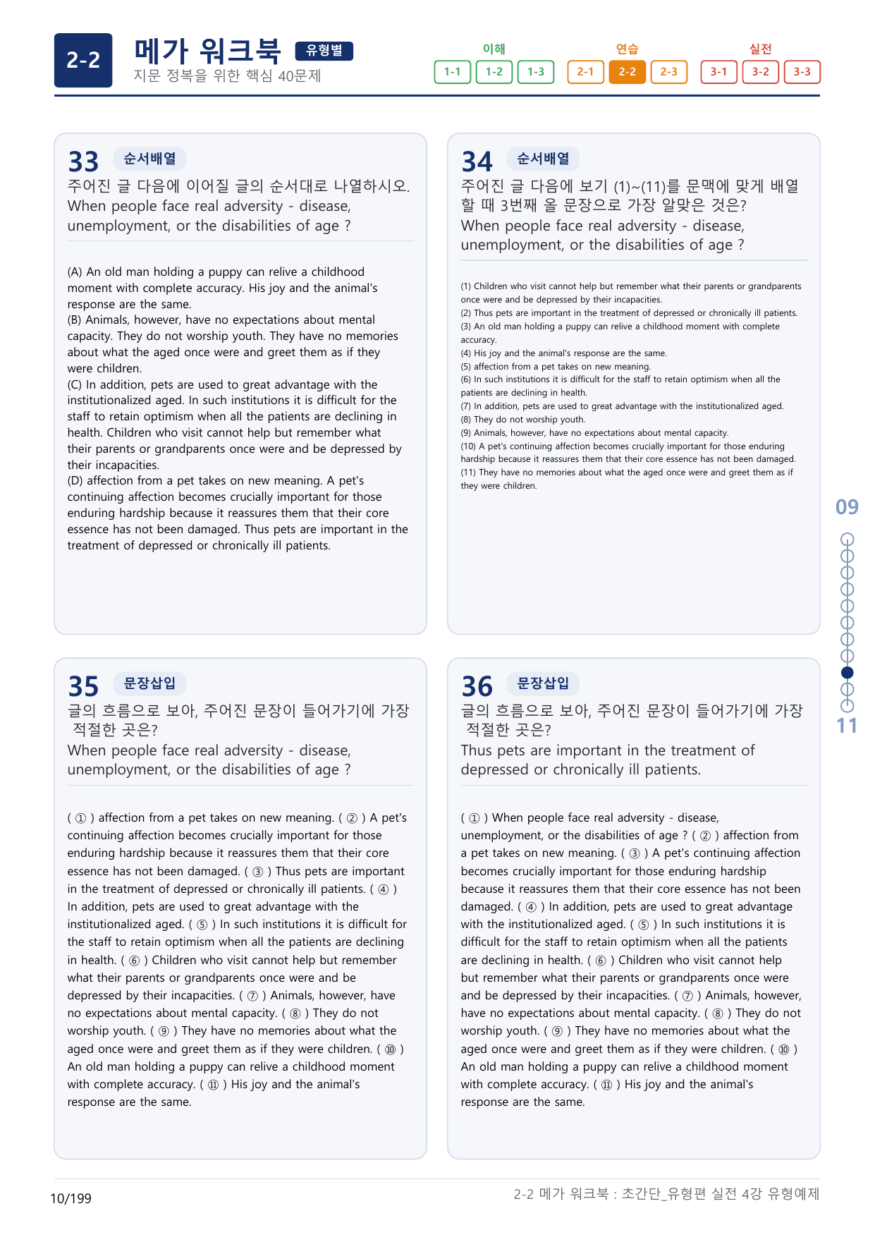 2-2번_초간단_유형편_실전_4강_6지문(보너스 자료)_preview_undefined