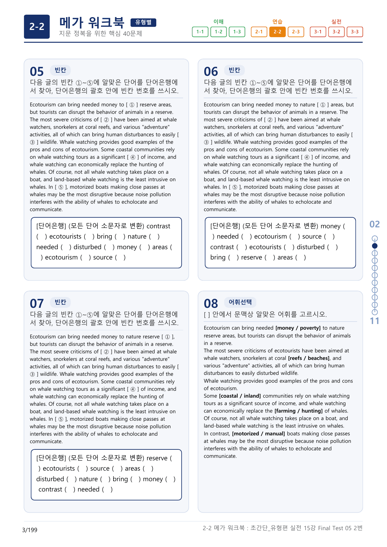 2-2번_초간단_유형편_실전_15강 Final _6지문(보너스 자료)_preview_undefined