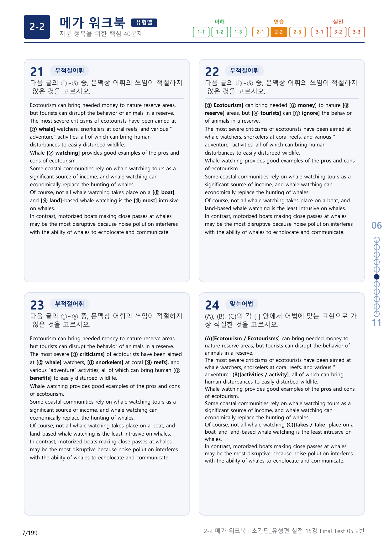 2-2번_초간단_유형편_실전_15강 Final _6지문(보너스 자료)_preview_undefined