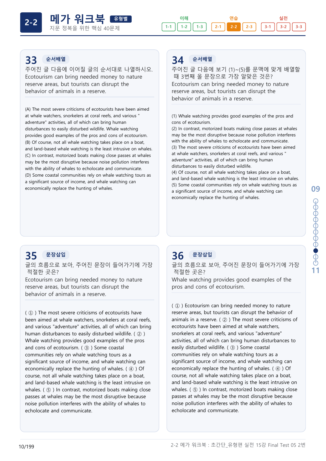 2-2번_초간단_유형편_실전_15강 Final _6지문(보너스 자료)_preview_undefined
