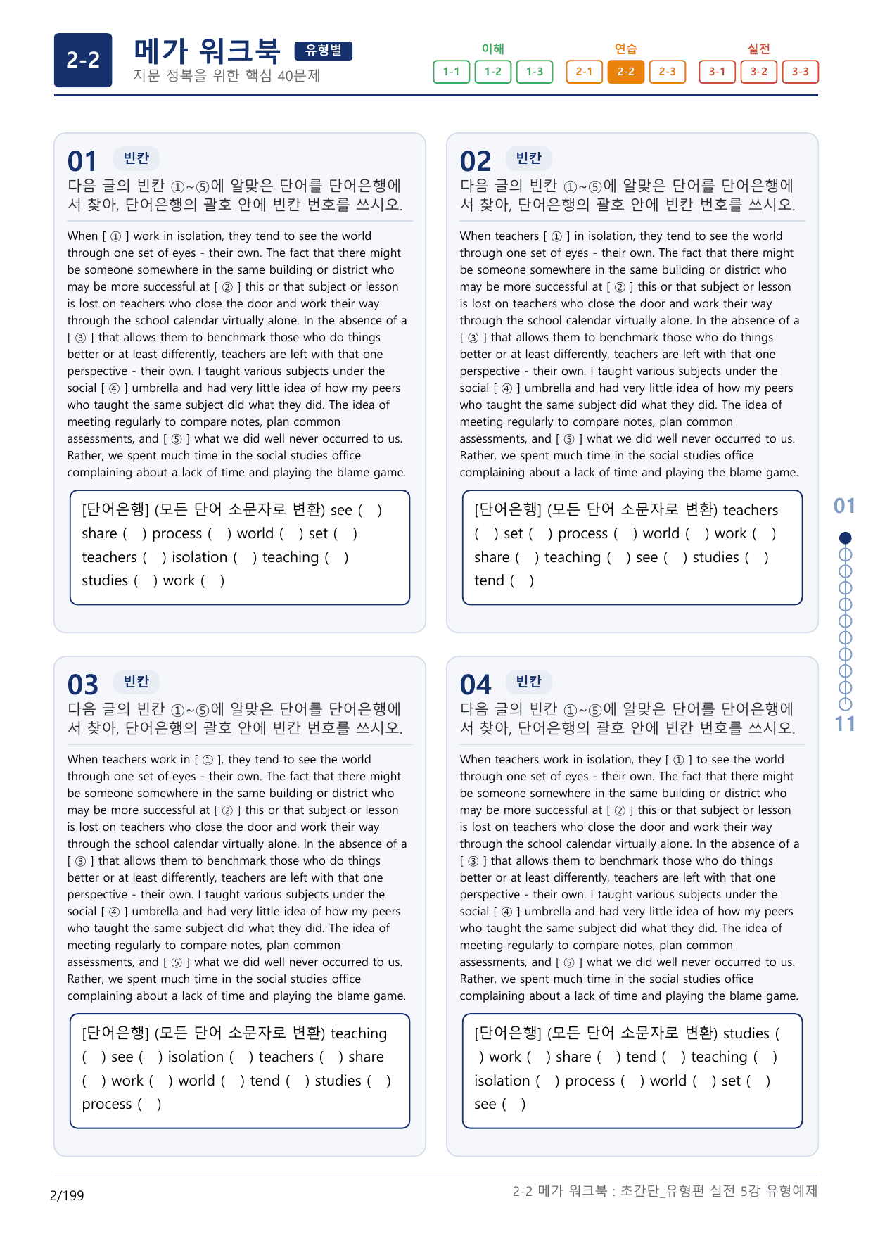 2-2번_초간단_유형편_실전_5강_6지문(보너스 자료)_preview_undefined