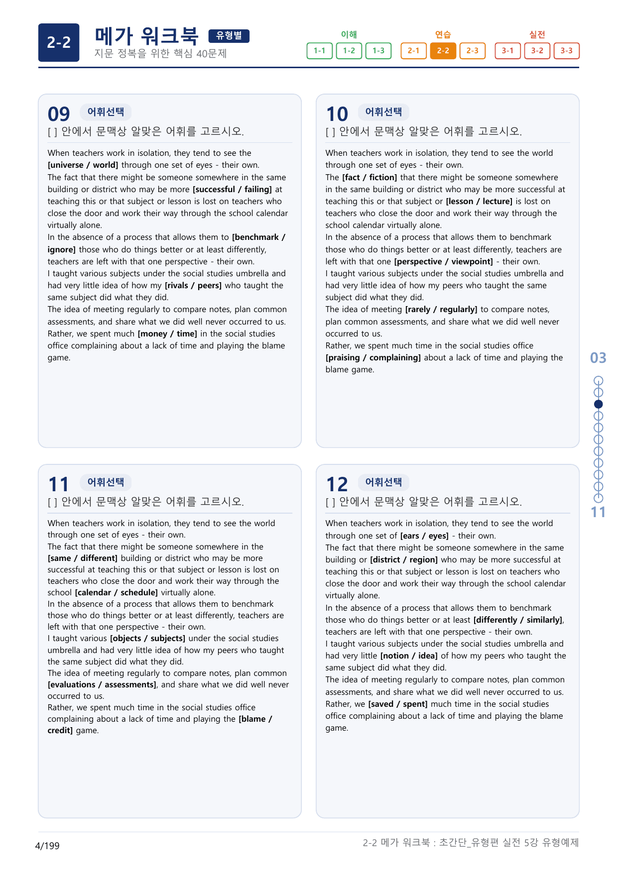 2-2번_초간단_유형편_실전_5강_6지문(보너스 자료)_preview_undefined