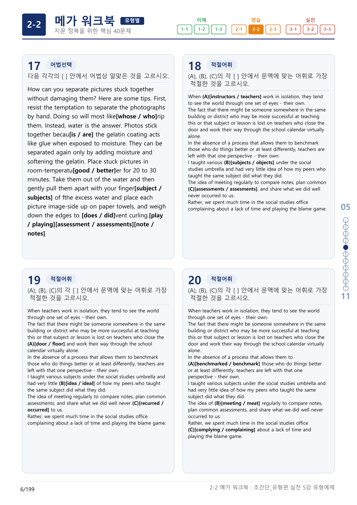2-2번_초간단_유형편_실전_5강_6지문(보너스 자료)_preview_undefined