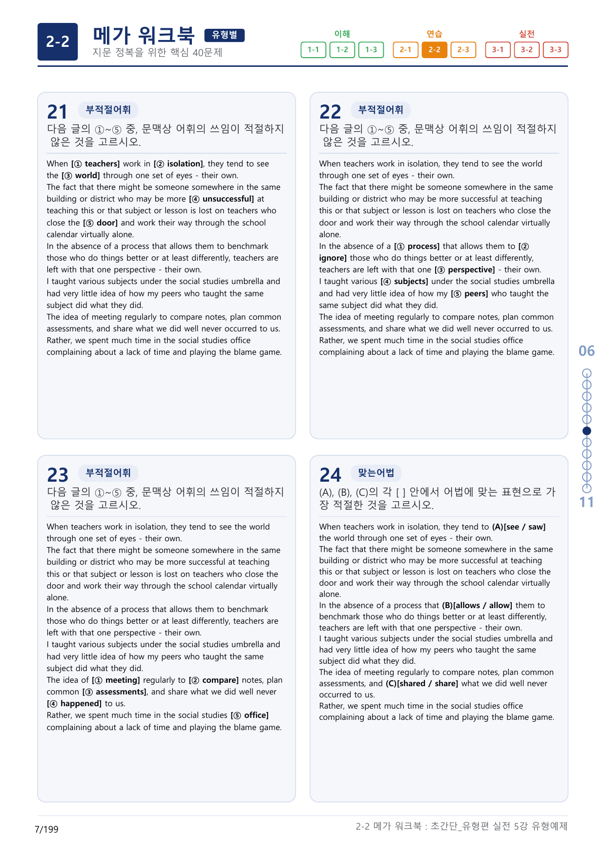 2-2번_초간단_유형편_실전_5강_6지문(보너스 자료)_preview_undefined