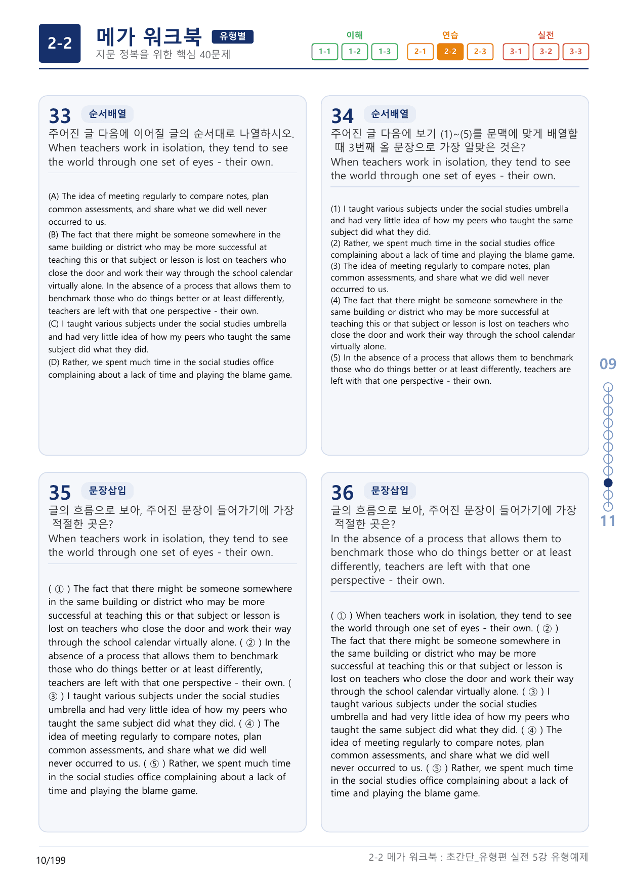 2-2번_초간단_유형편_실전_5강_6지문(보너스 자료)_preview_undefined