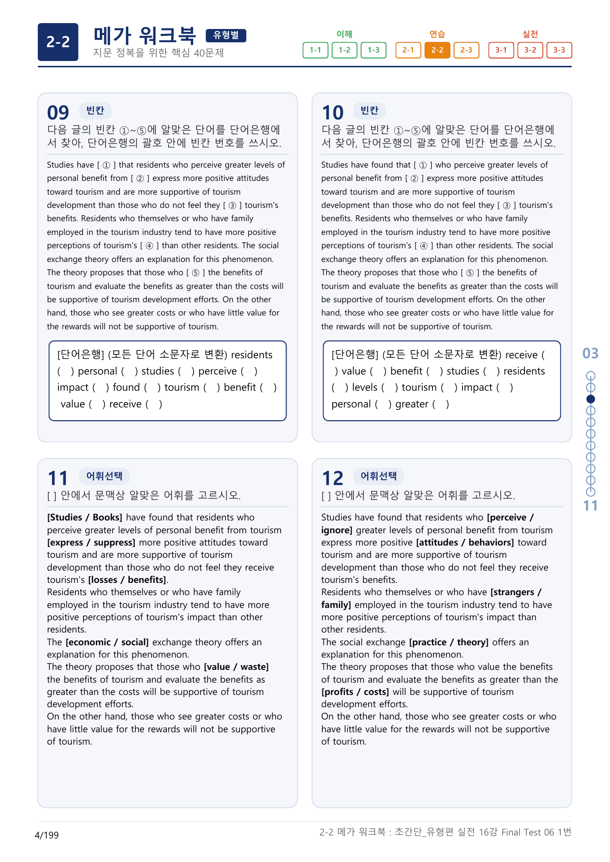 2-2번_초간단_유형편_실전_16강 FT 6_6지문(보너스 자료)_preview_undefined