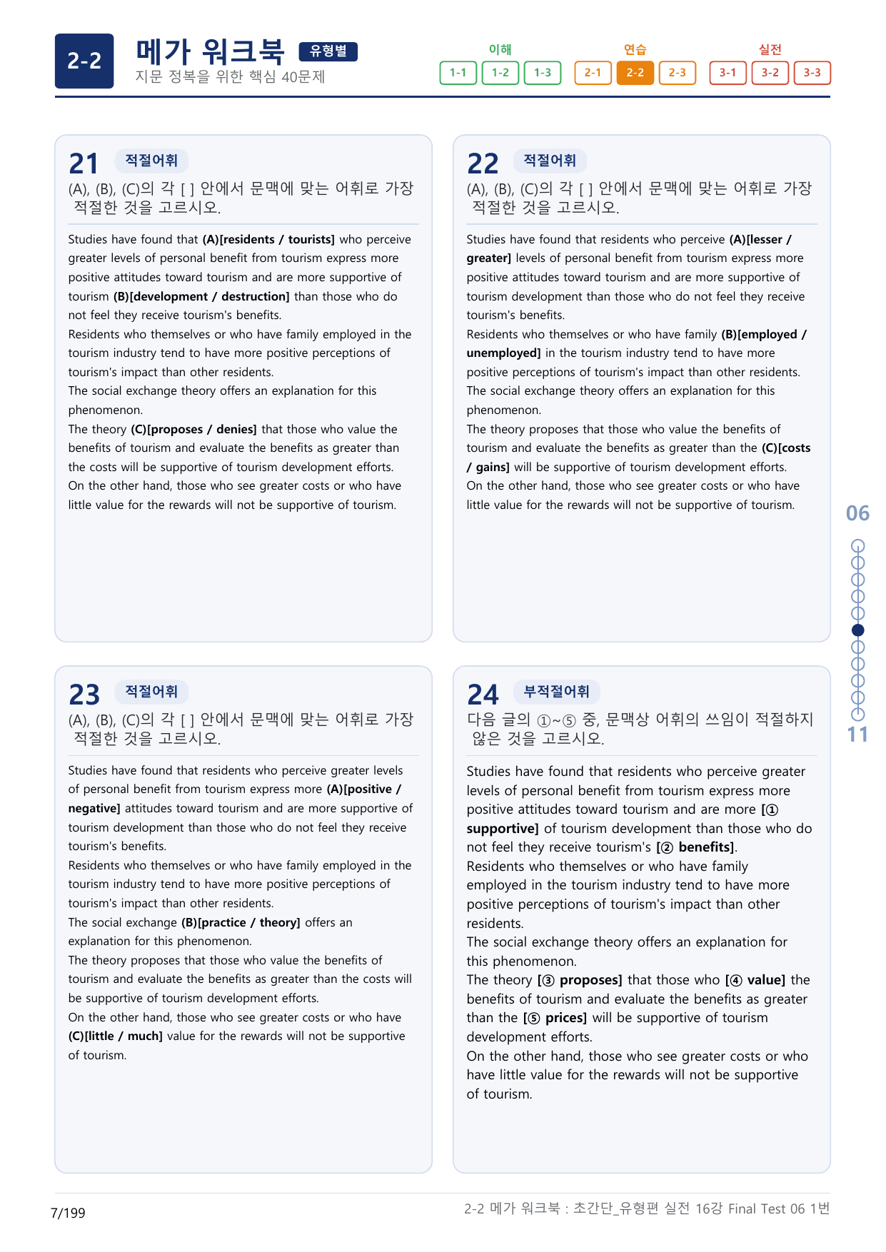 2-2번_초간단_유형편_실전_16강 FT 6_6지문(보너스 자료)_preview_undefined