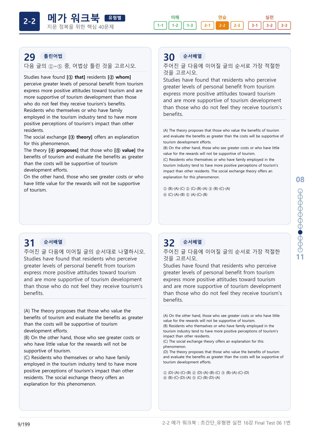 2-2번_초간단_유형편_실전_16강 FT 6_6지문(보너스 자료)_preview_undefined