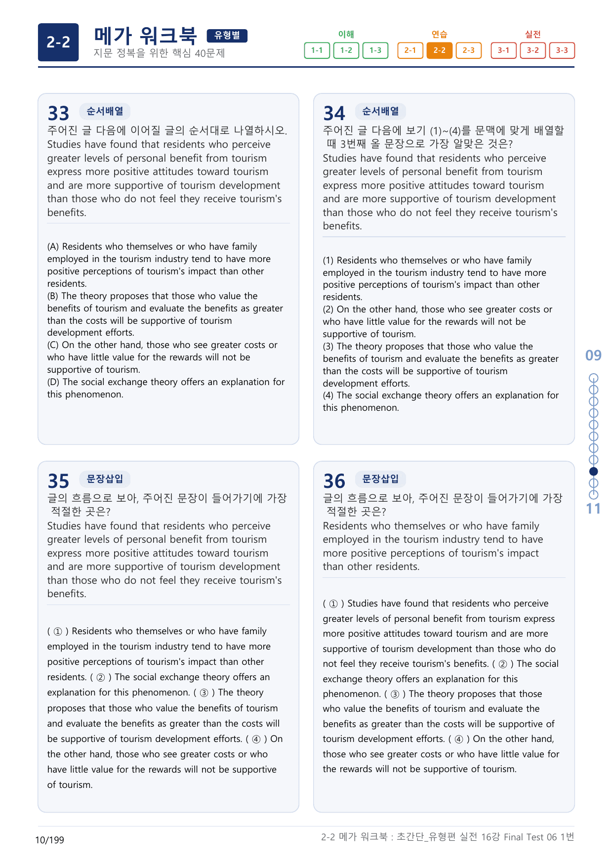 2-2번_초간단_유형편_실전_16강 FT 6_6지문(보너스 자료)_preview_undefined