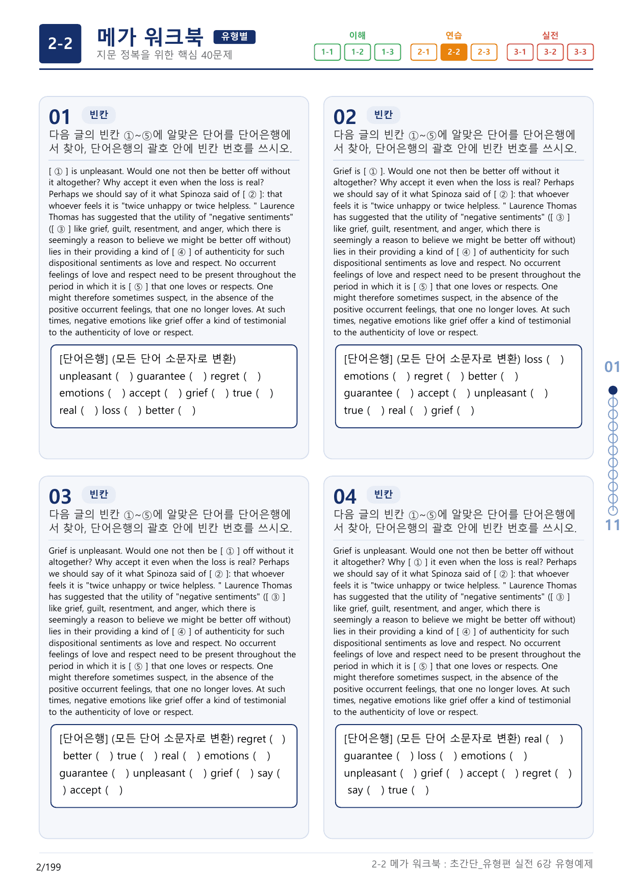 2-2번_초간단_유형편_실전_6강_6지문(보너스 자료)_preview_undefined