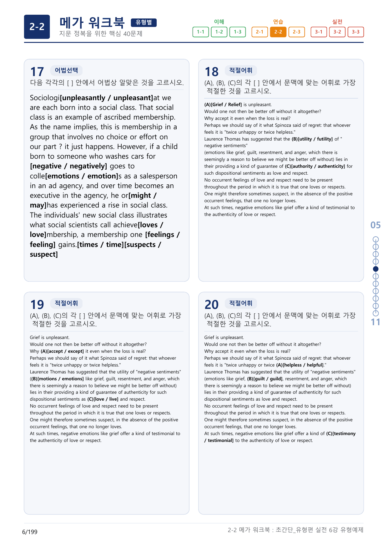 2-2번_초간단_유형편_실전_6강_6지문(보너스 자료)_preview_undefined