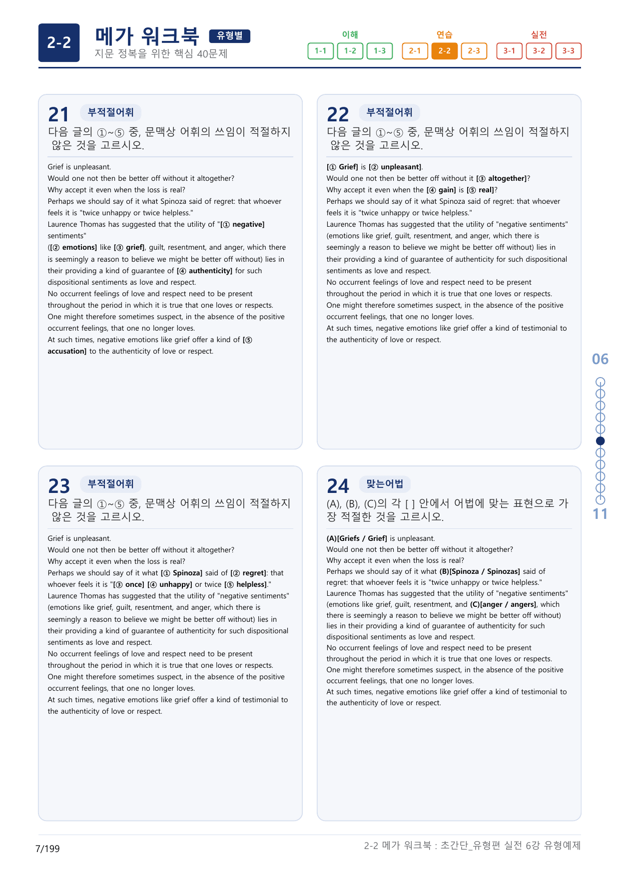 2-2번_초간단_유형편_실전_6강_6지문(보너스 자료)_preview_undefined