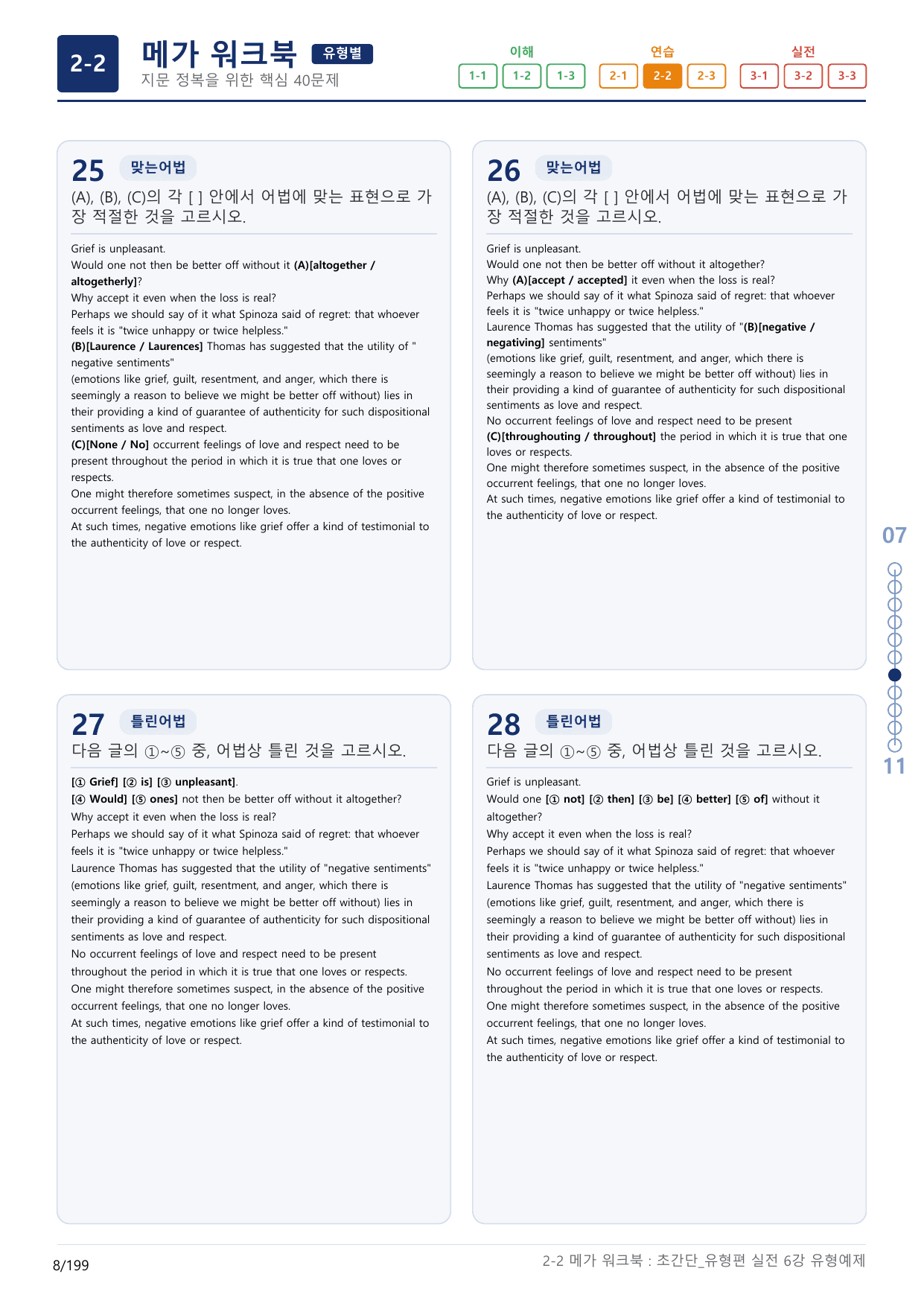 2-2번_초간단_유형편_실전_6강_6지문(보너스 자료)_preview_undefined